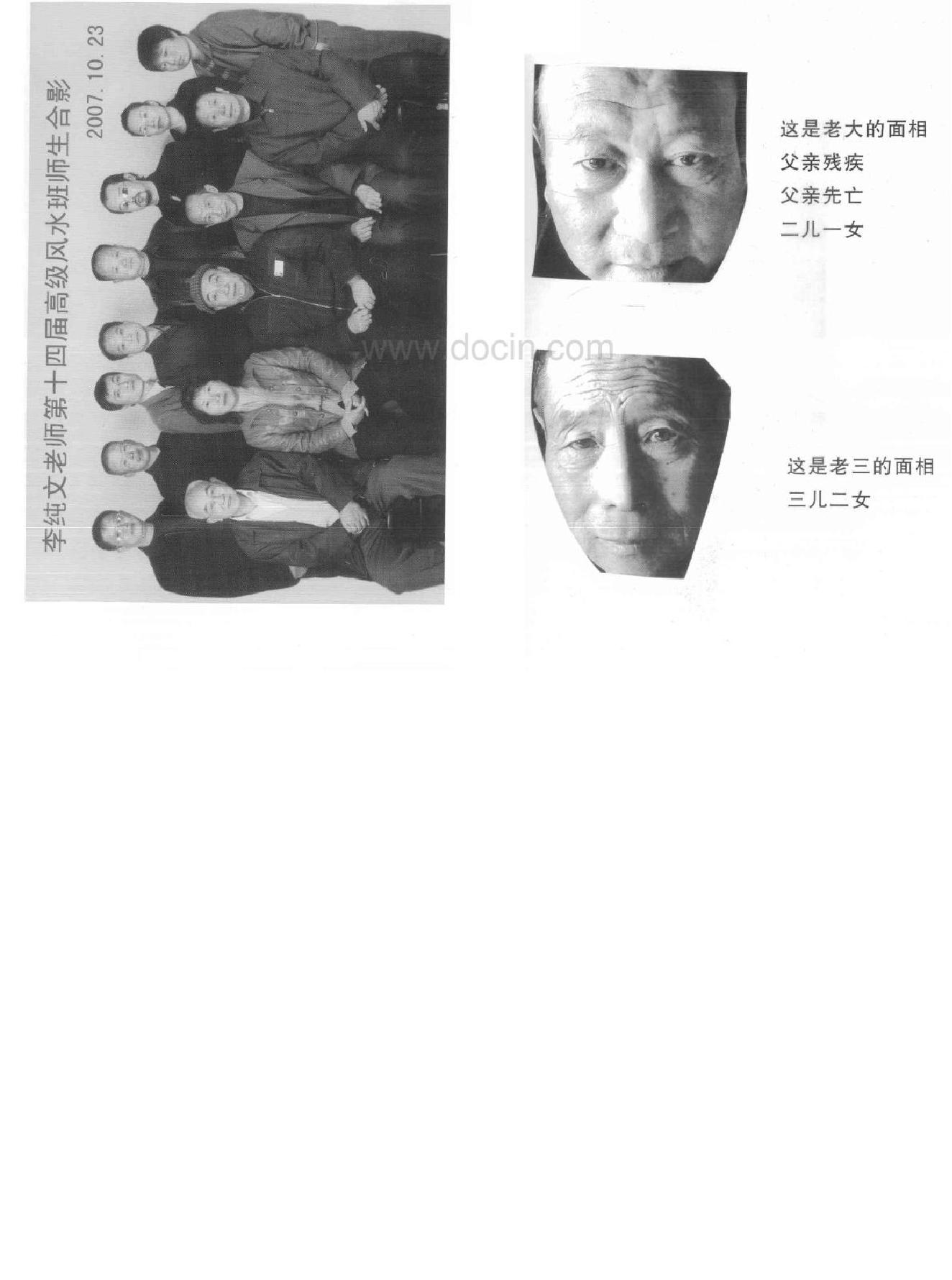 面相过三关 李纯文.pdf_第2页