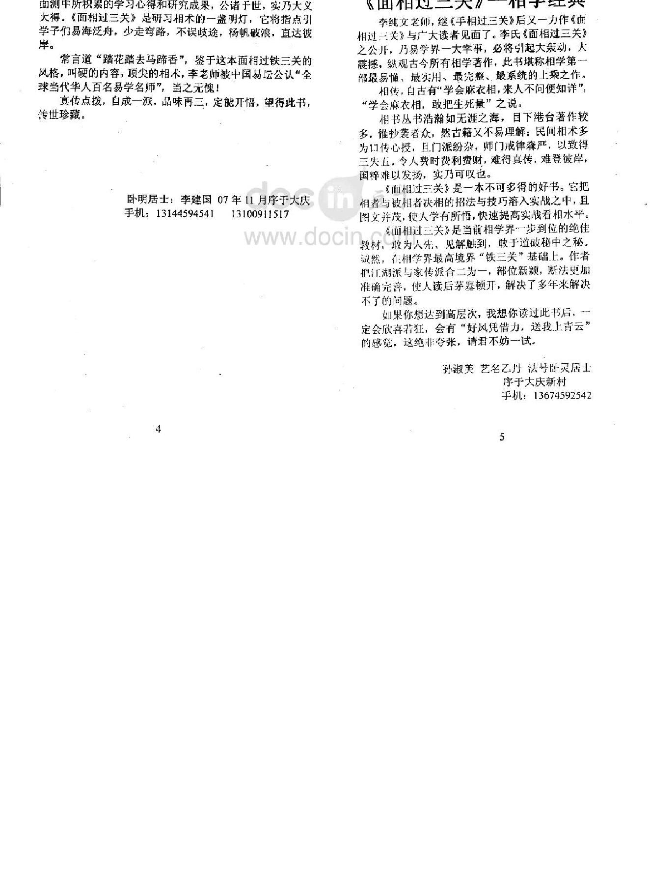 面相过三关 李纯文.pdf_第8页