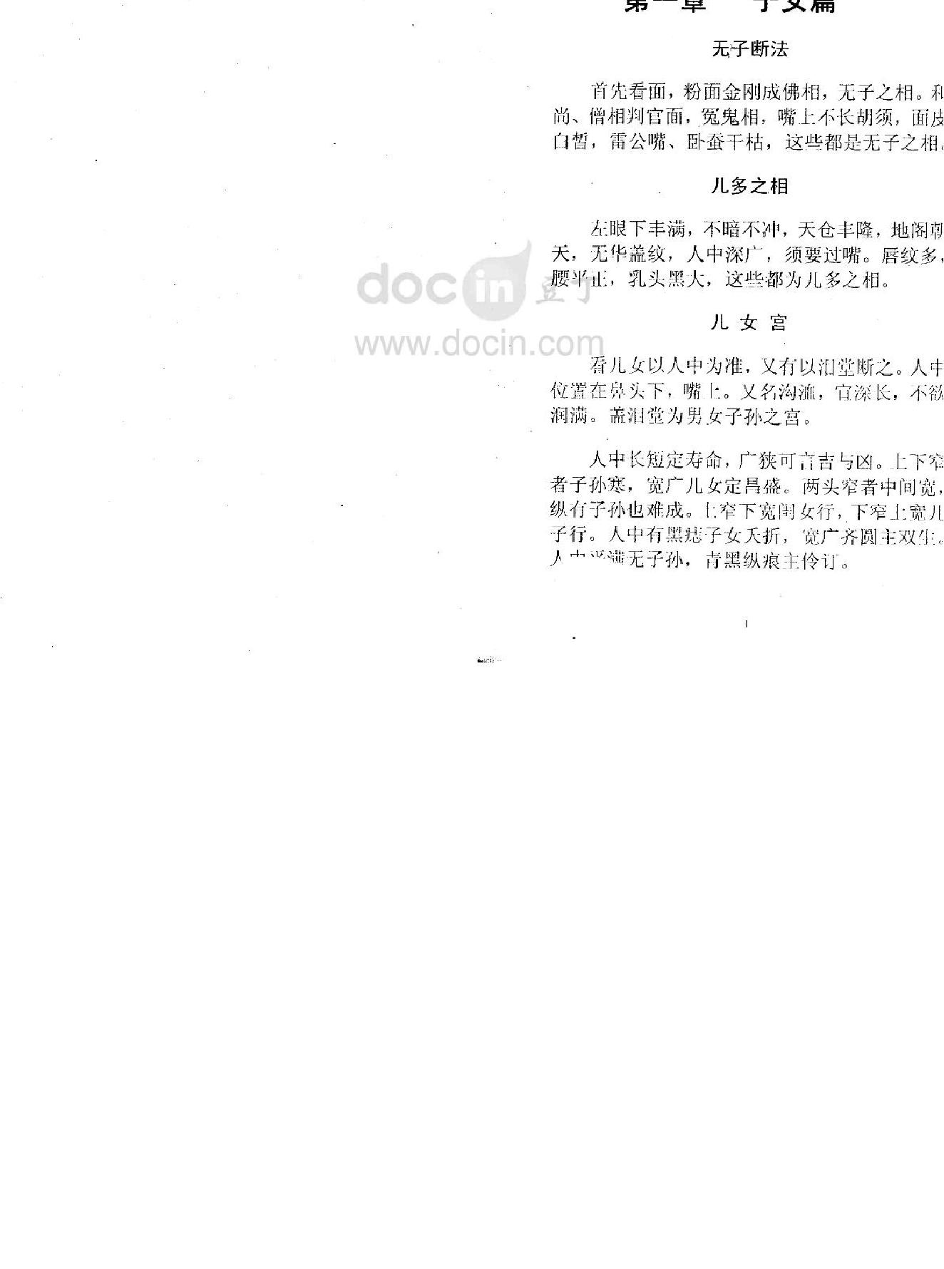 面相过三关 李纯文.pdf_第9页