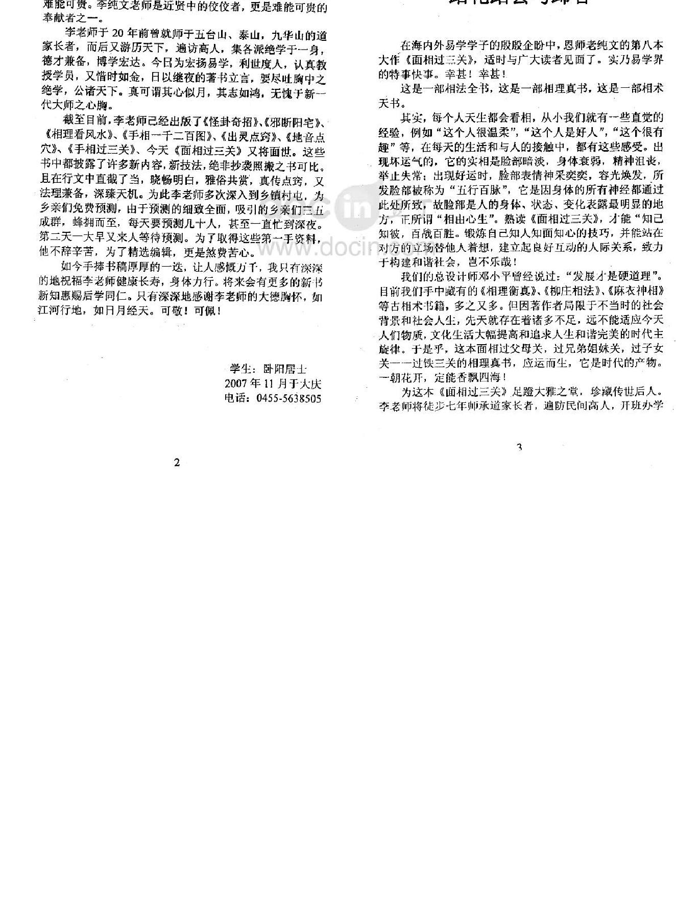 面相过三关 李纯文.pdf_第7页