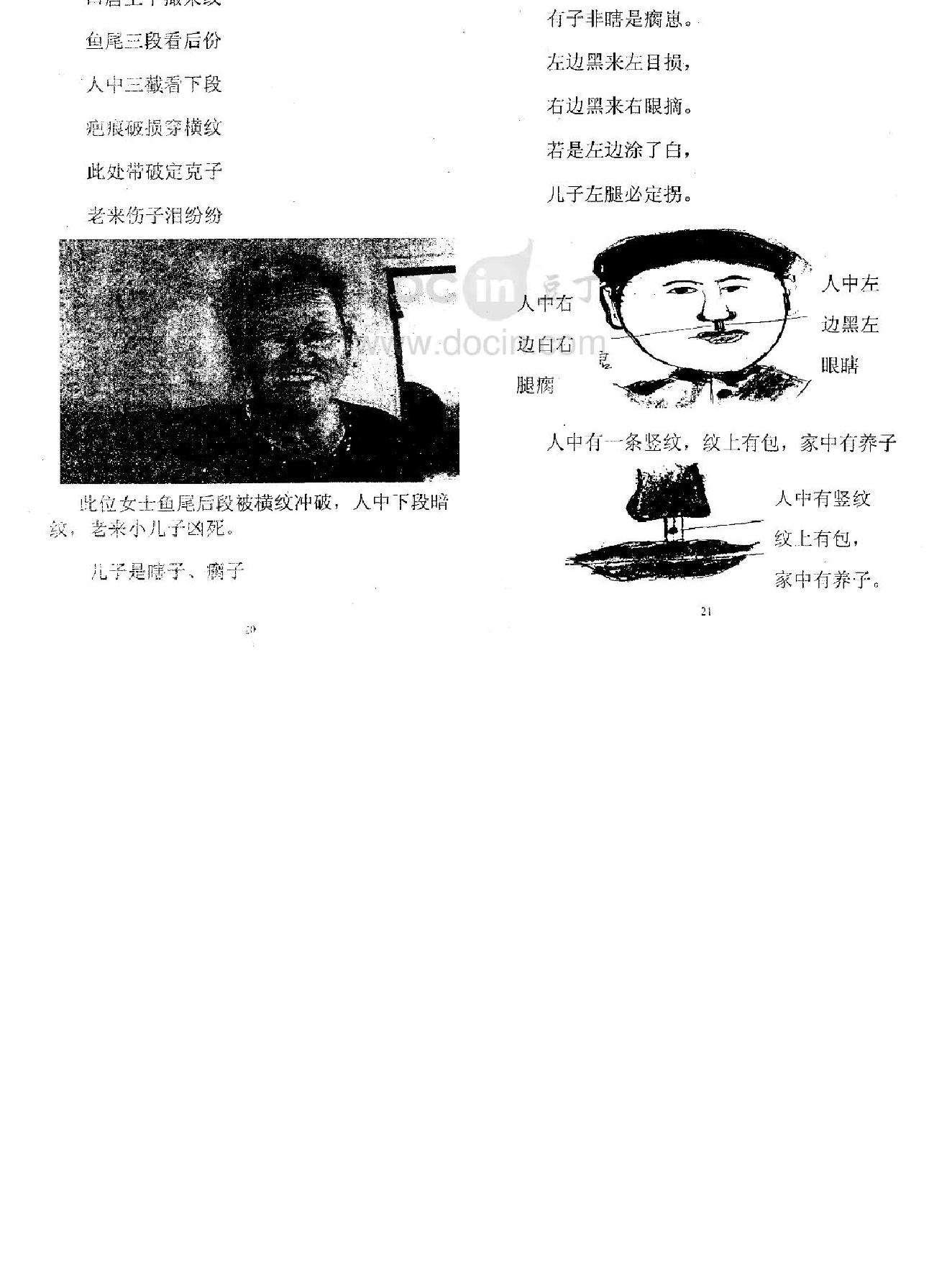 面相过三关 李纯文.pdf_第19页