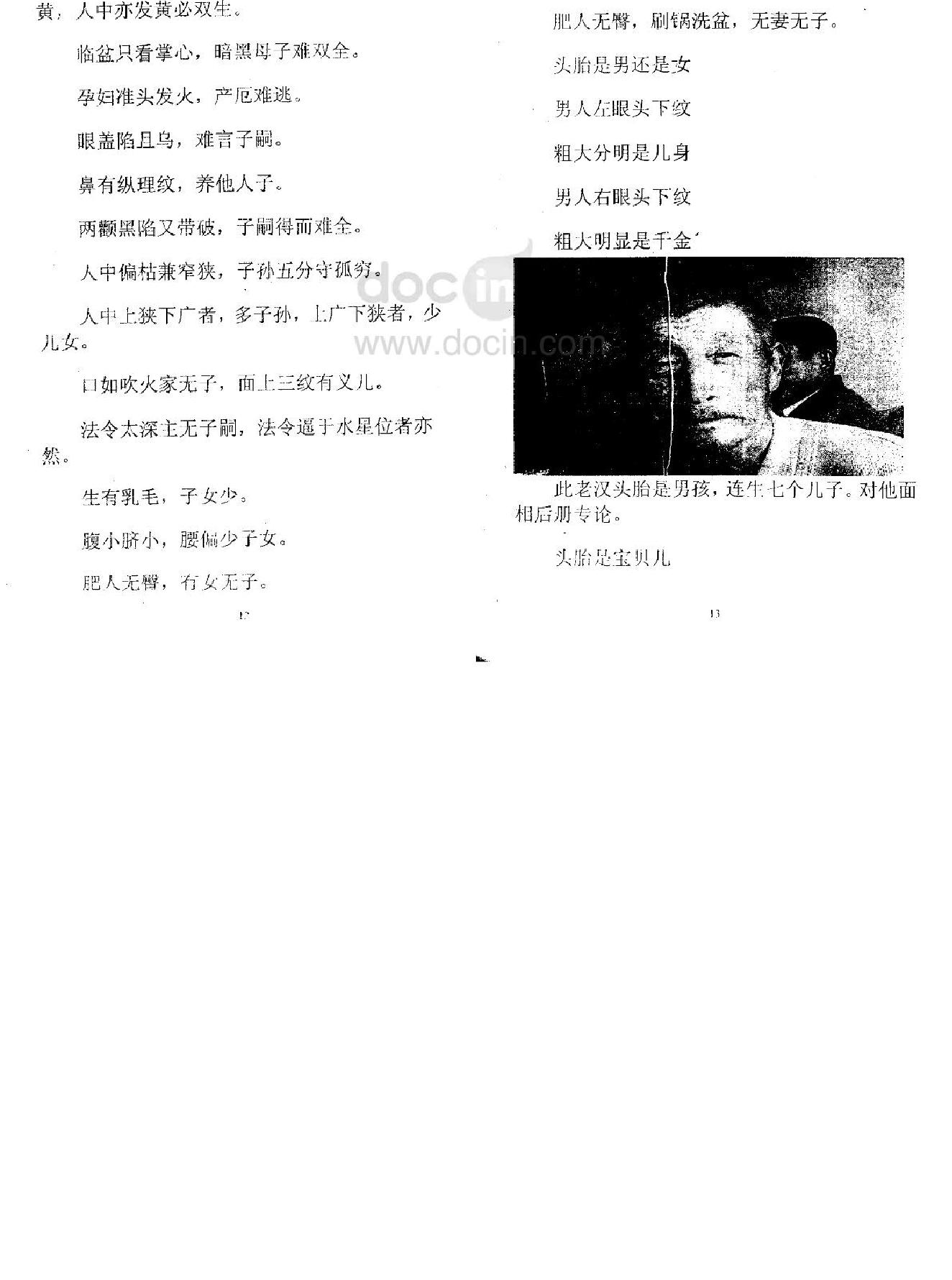 面相过三关 李纯文.pdf_第15页