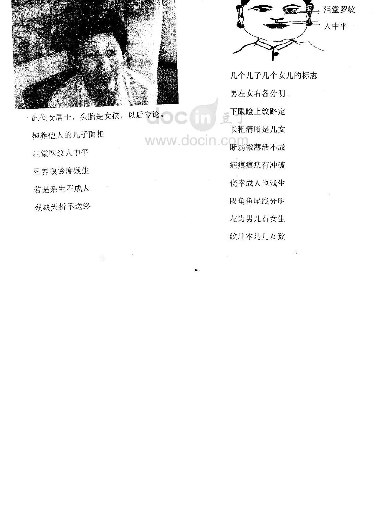 面相过三关 李纯文.pdf_第17页