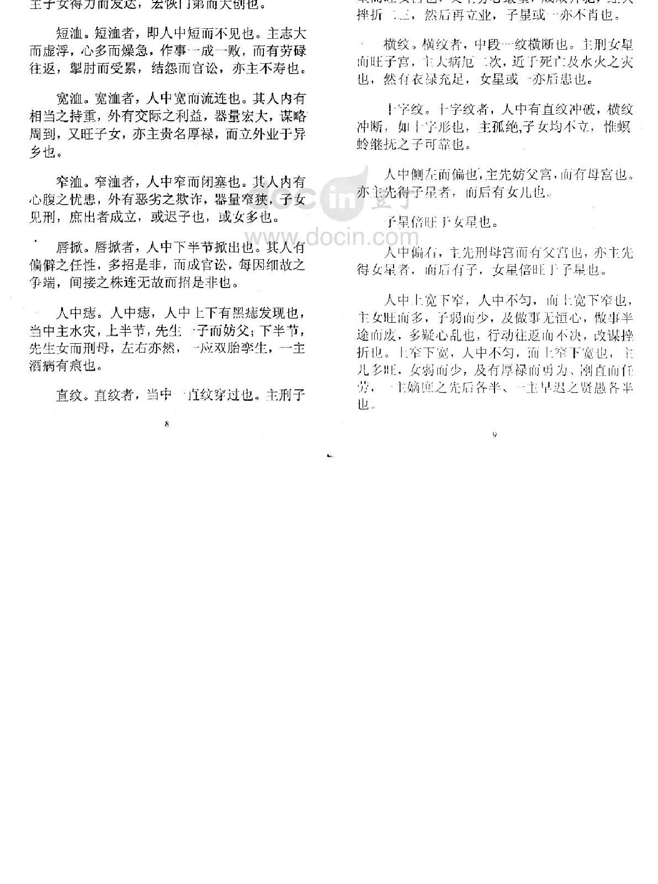 面相过三关 李纯文.pdf_第13页