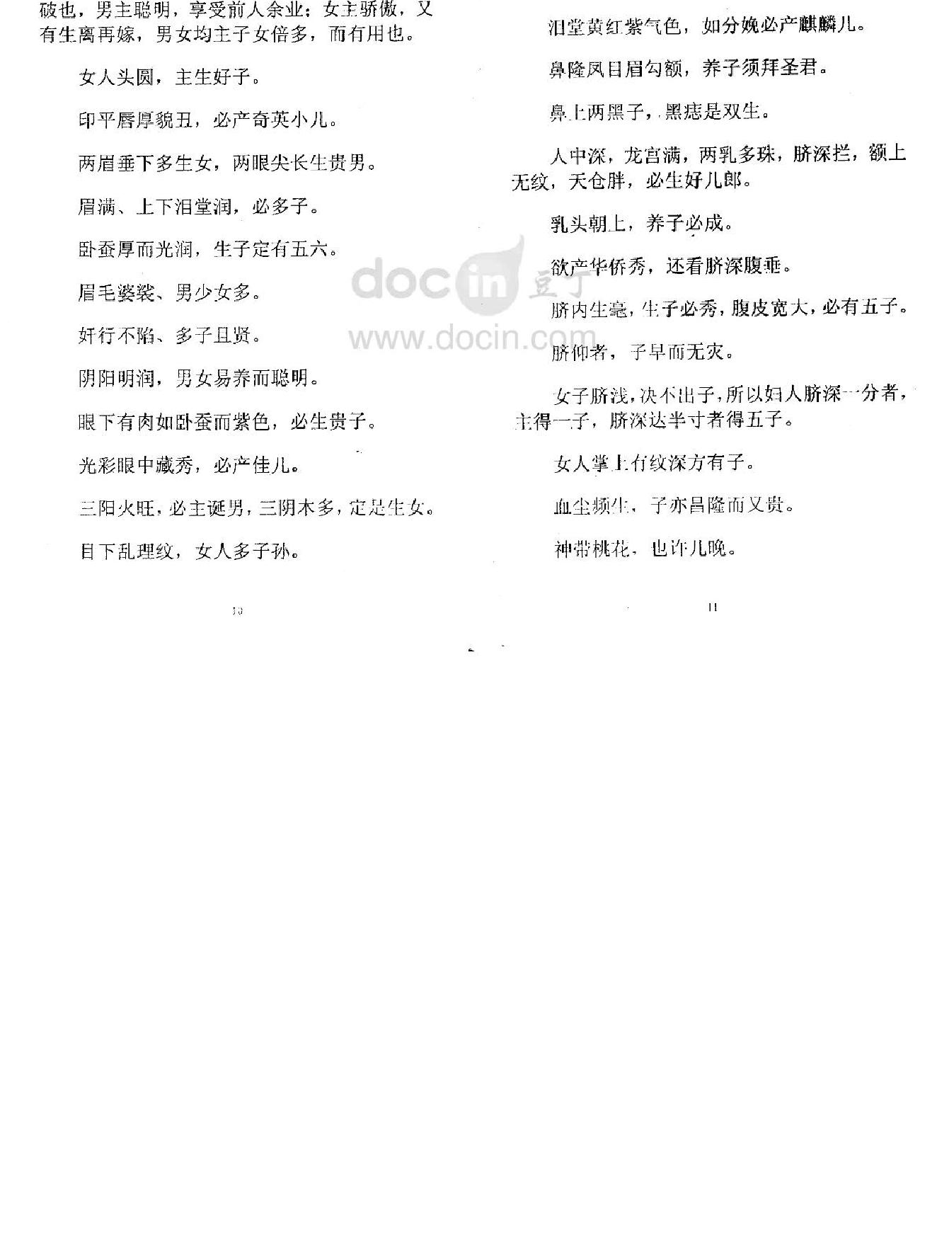 面相过三关 李纯文.pdf_第14页