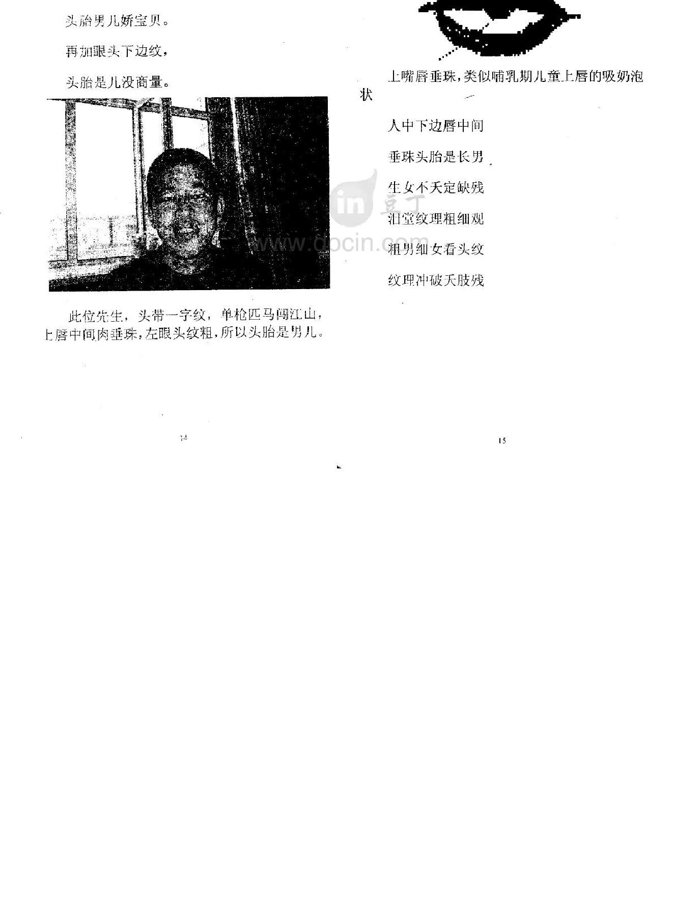 面相过三关 李纯文.pdf_第16页