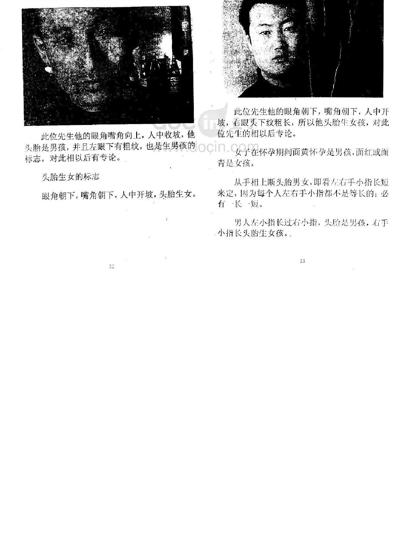 面相过三关 李纯文.pdf_第20页