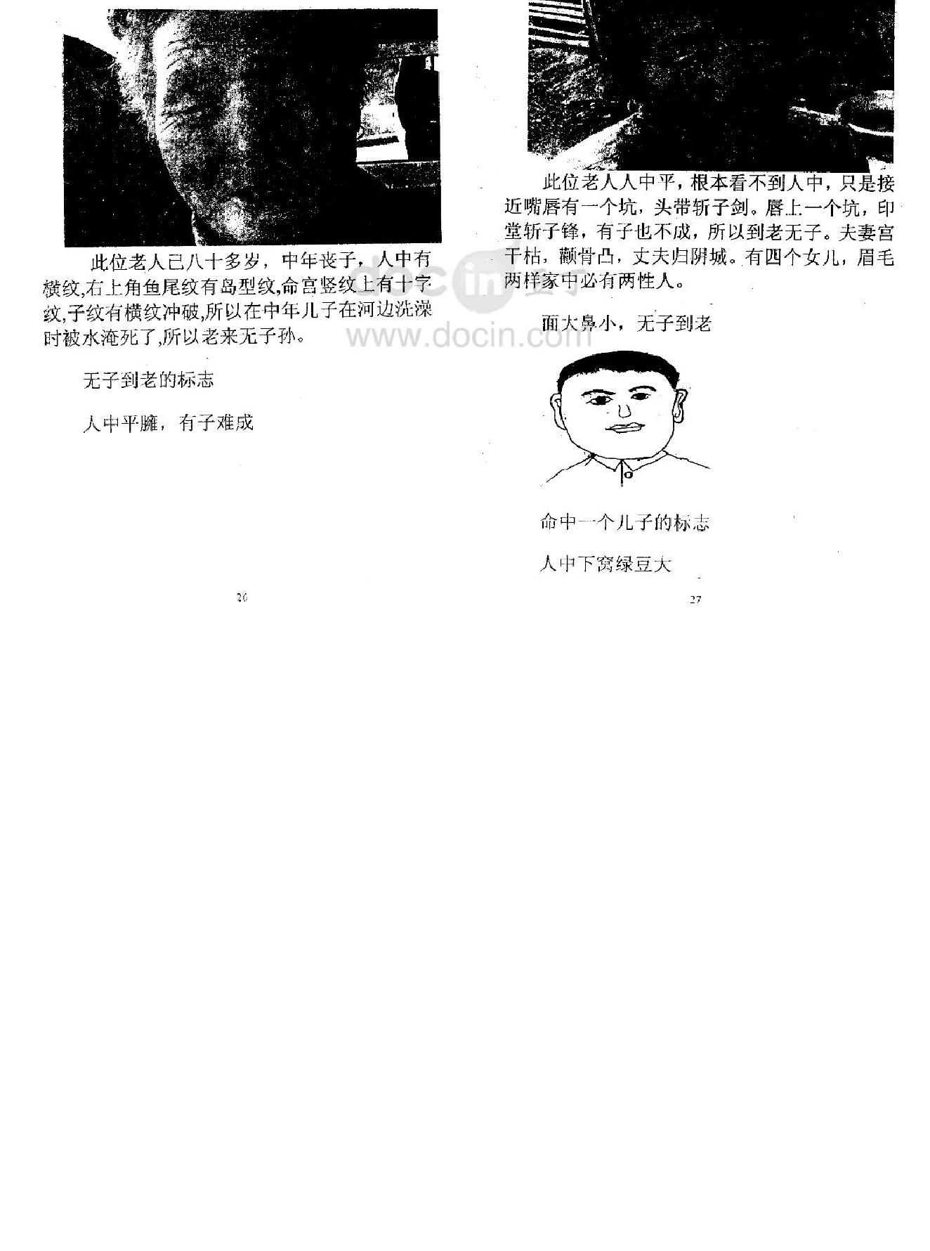 面相过三关 李纯文.pdf_第22页