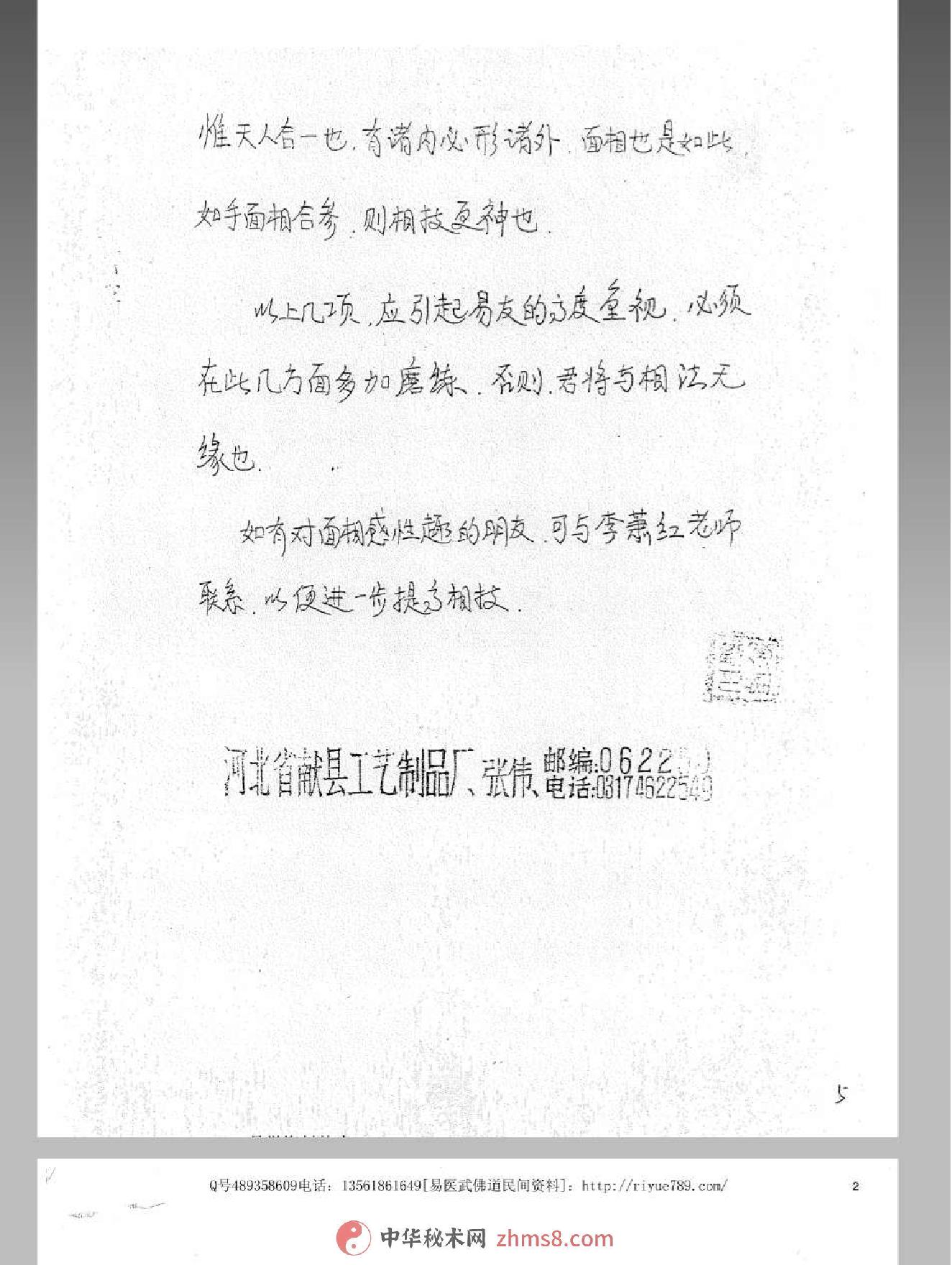 风水 命理 五台山秘传-手相绝对符5.pdf_第1页