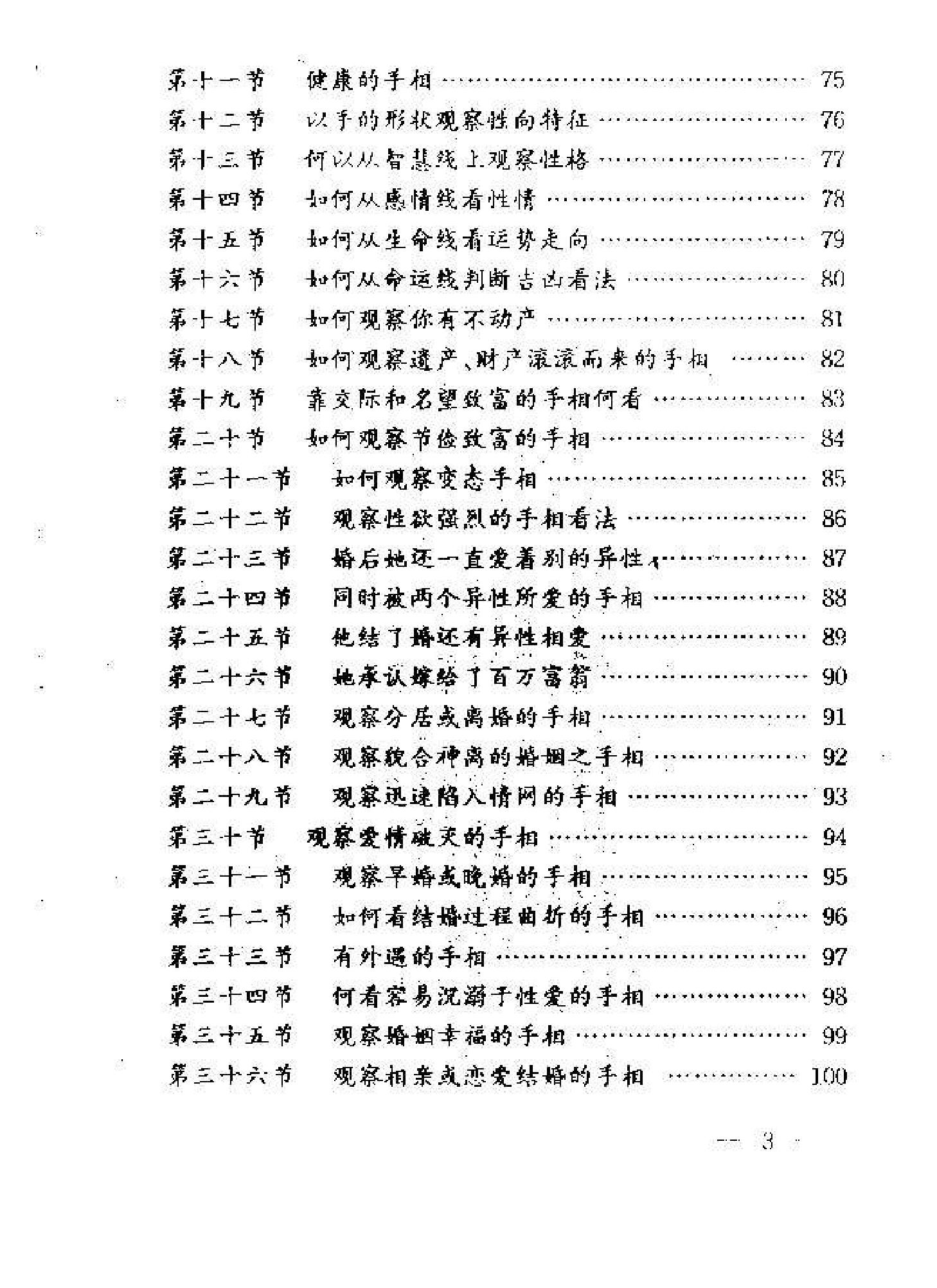 高飞 - 手相密码揭秘.pdf_第5页