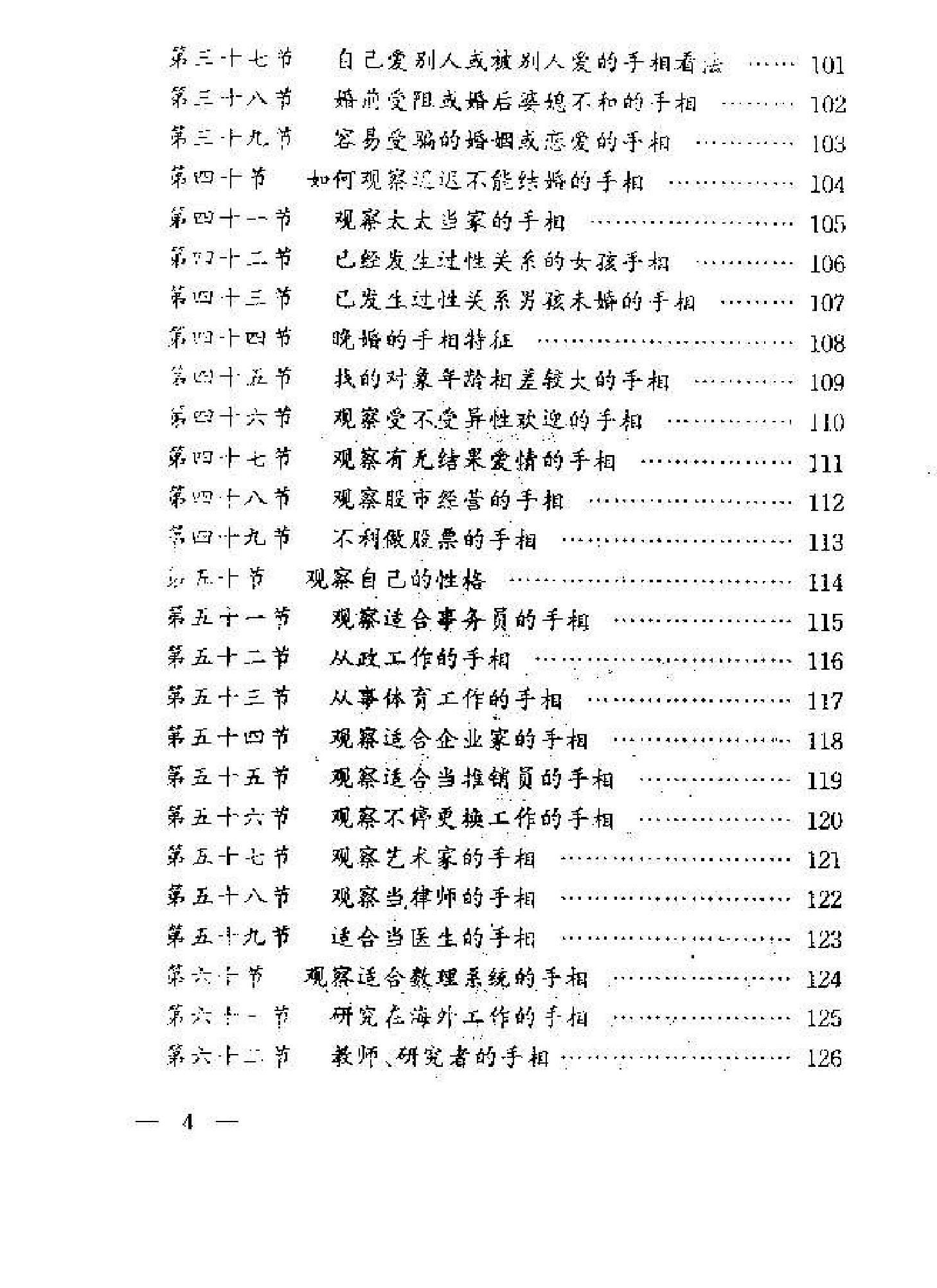 高飞 - 手相密码揭秘.pdf_第6页