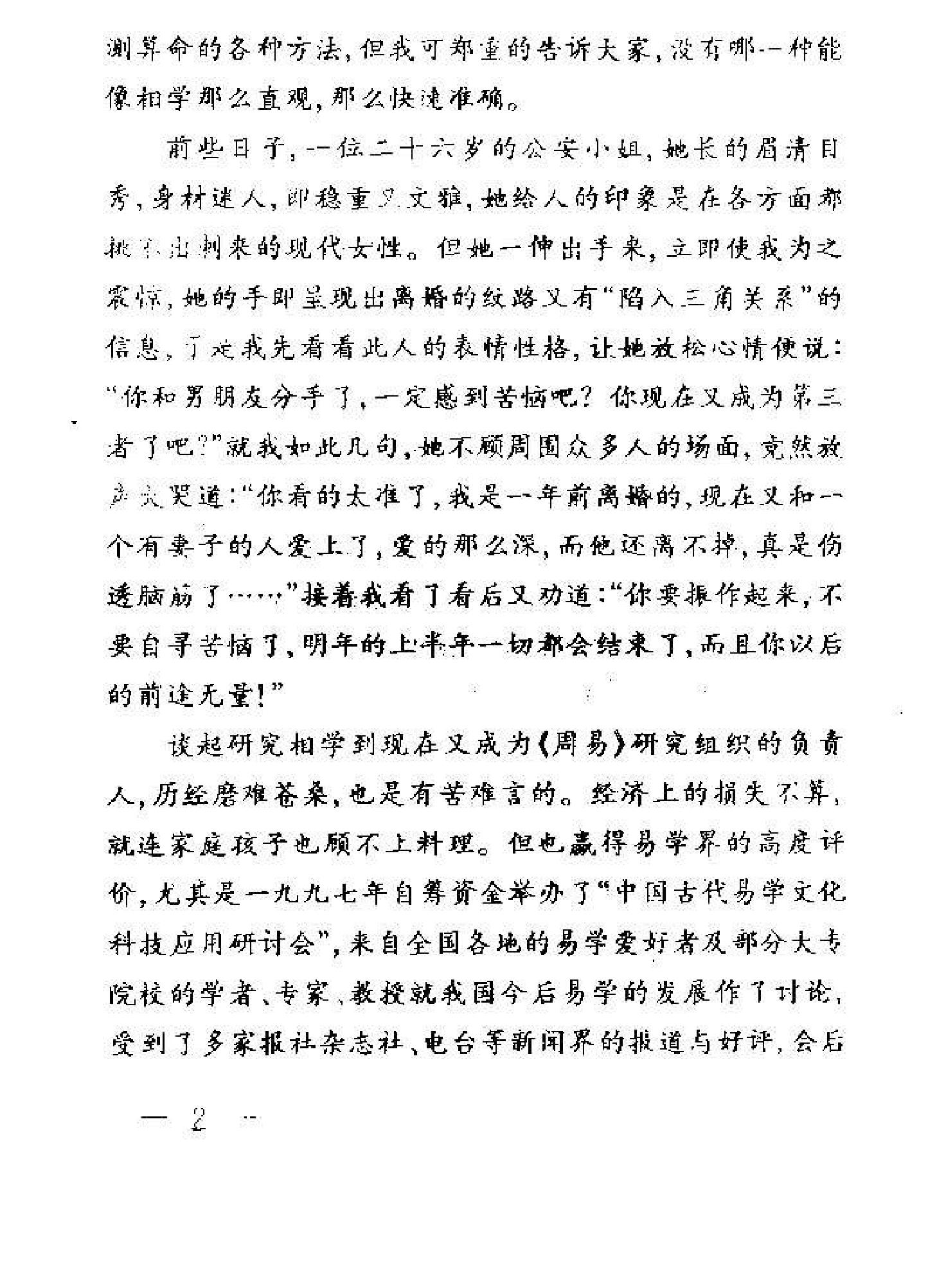 高飞 - 手相密码揭秘.pdf_第11页