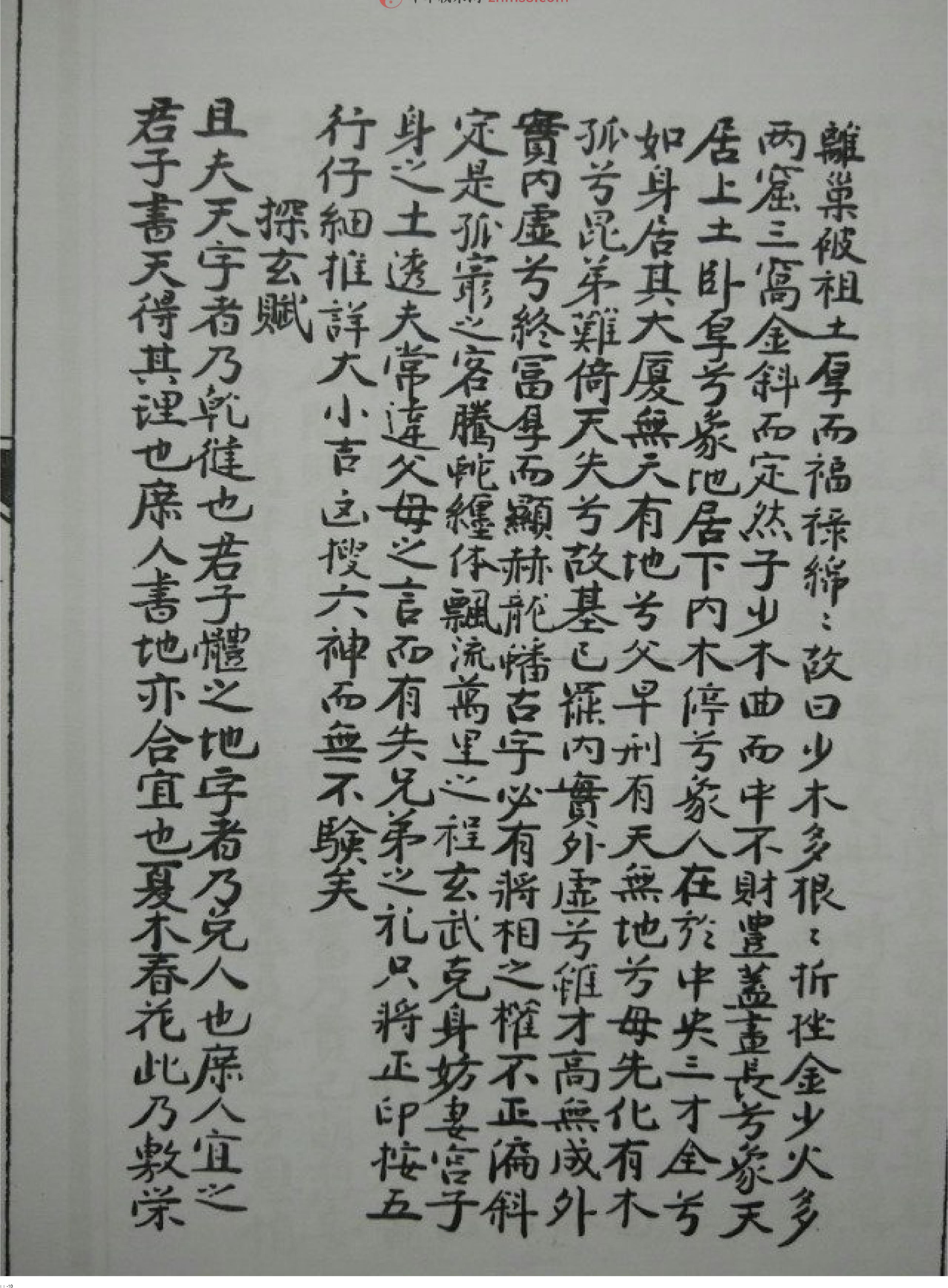 （古本）明朝真本梅花易数(人册).pdf_第10页