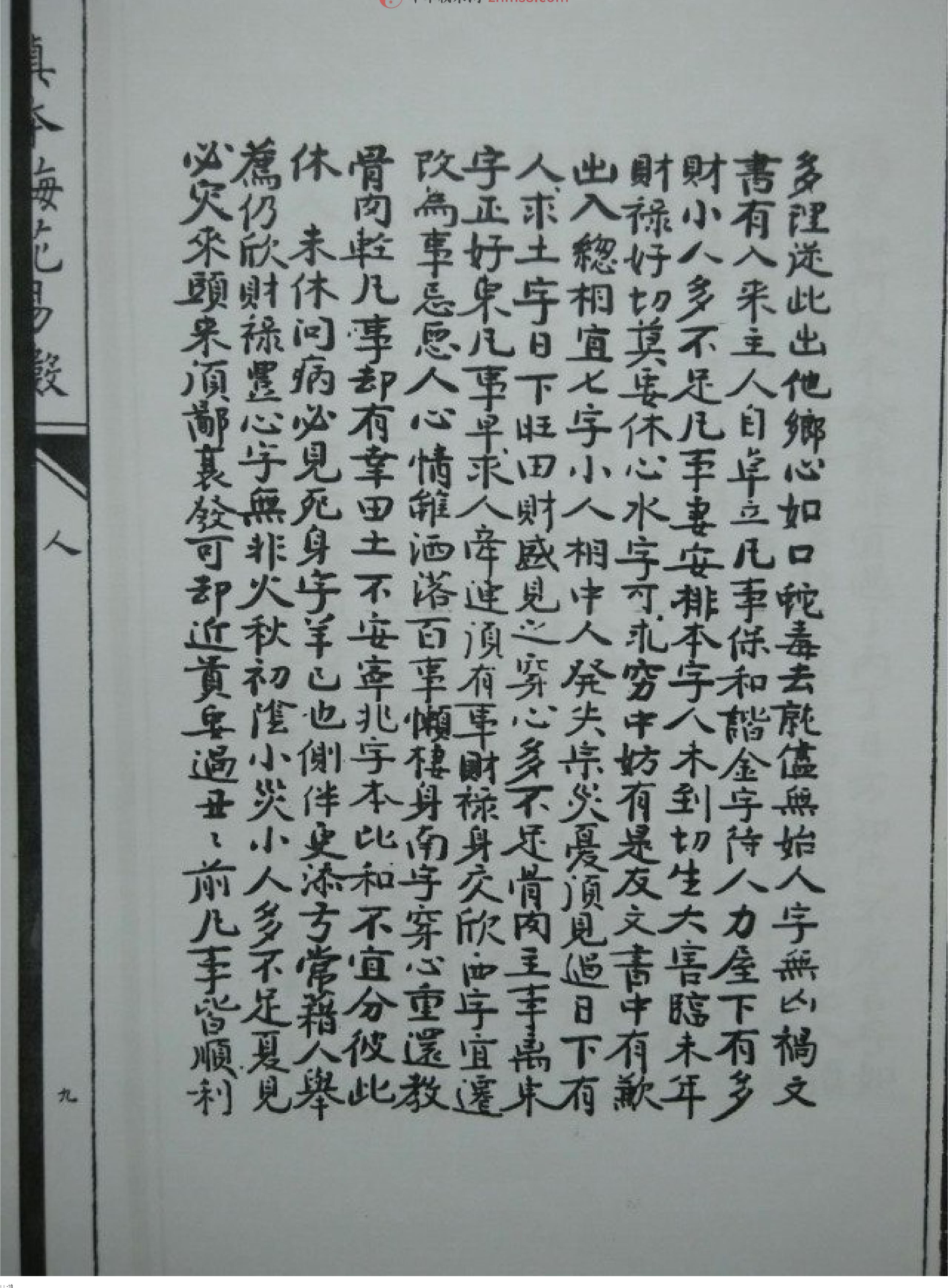 （古本）明朝真本梅花易数(人册).pdf_第18页