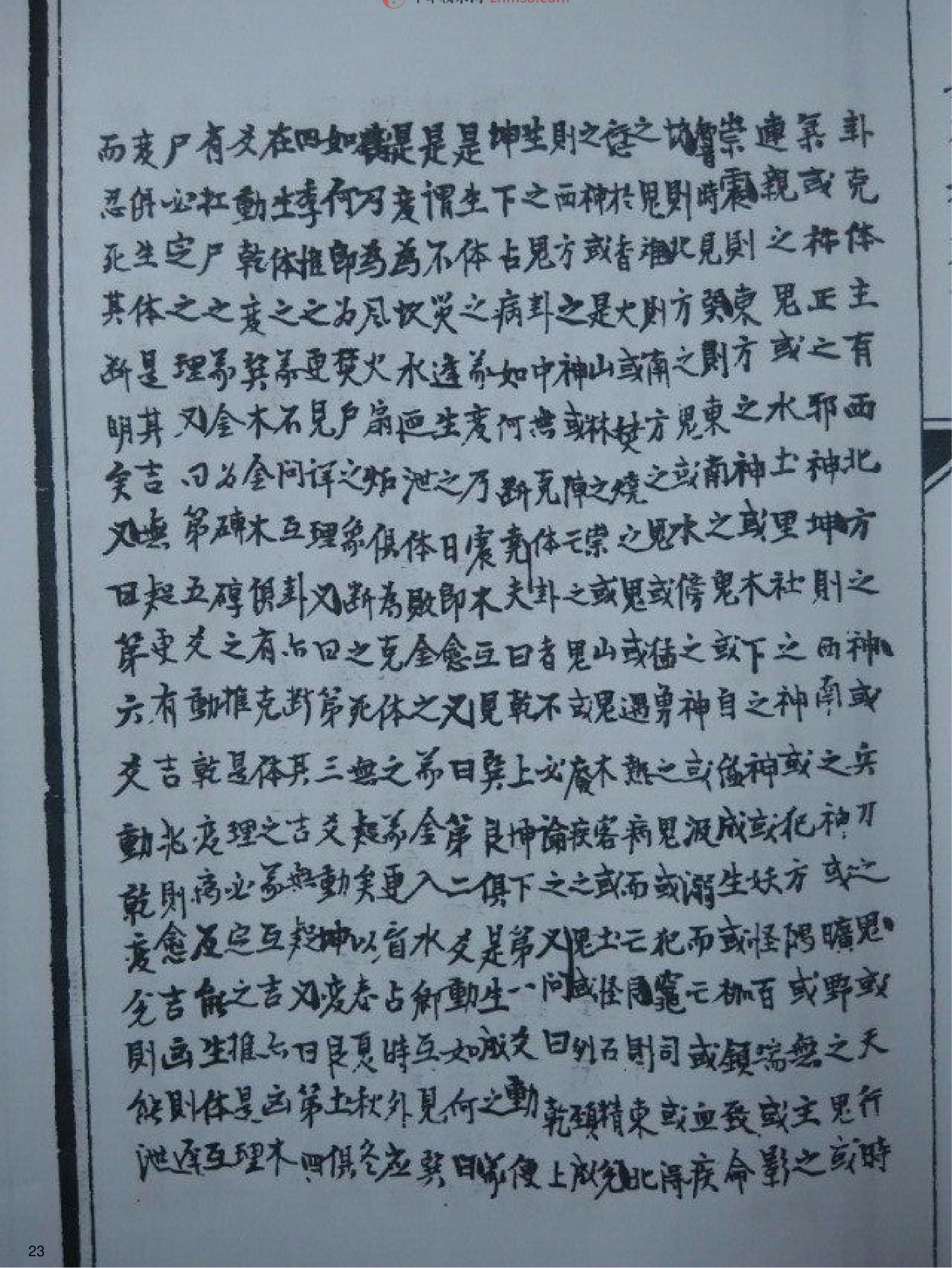 （古本）明朝真本梅花易数(地册).pdf_第23页