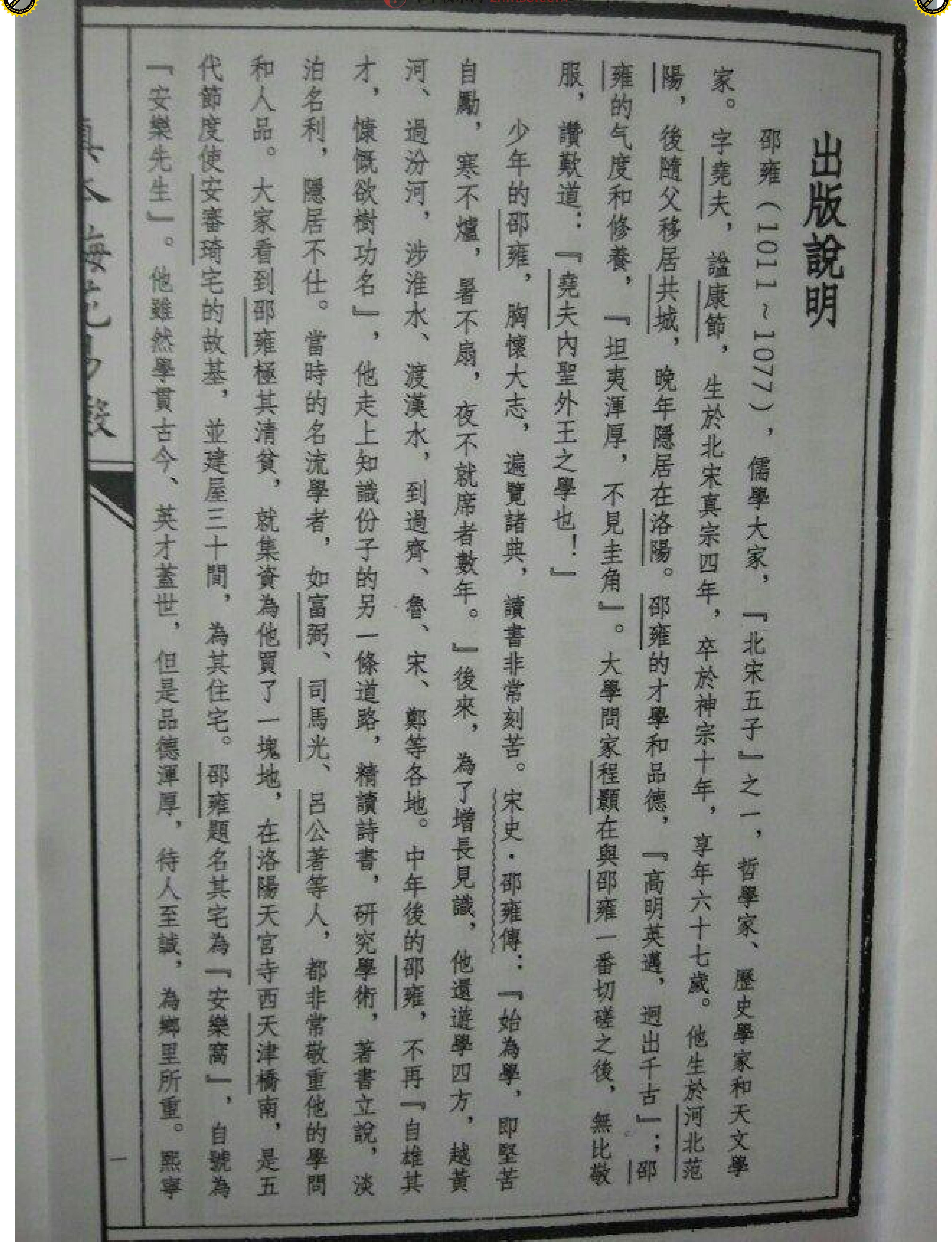 （古本）明朝真本梅花易数(天册).pdf_第3页