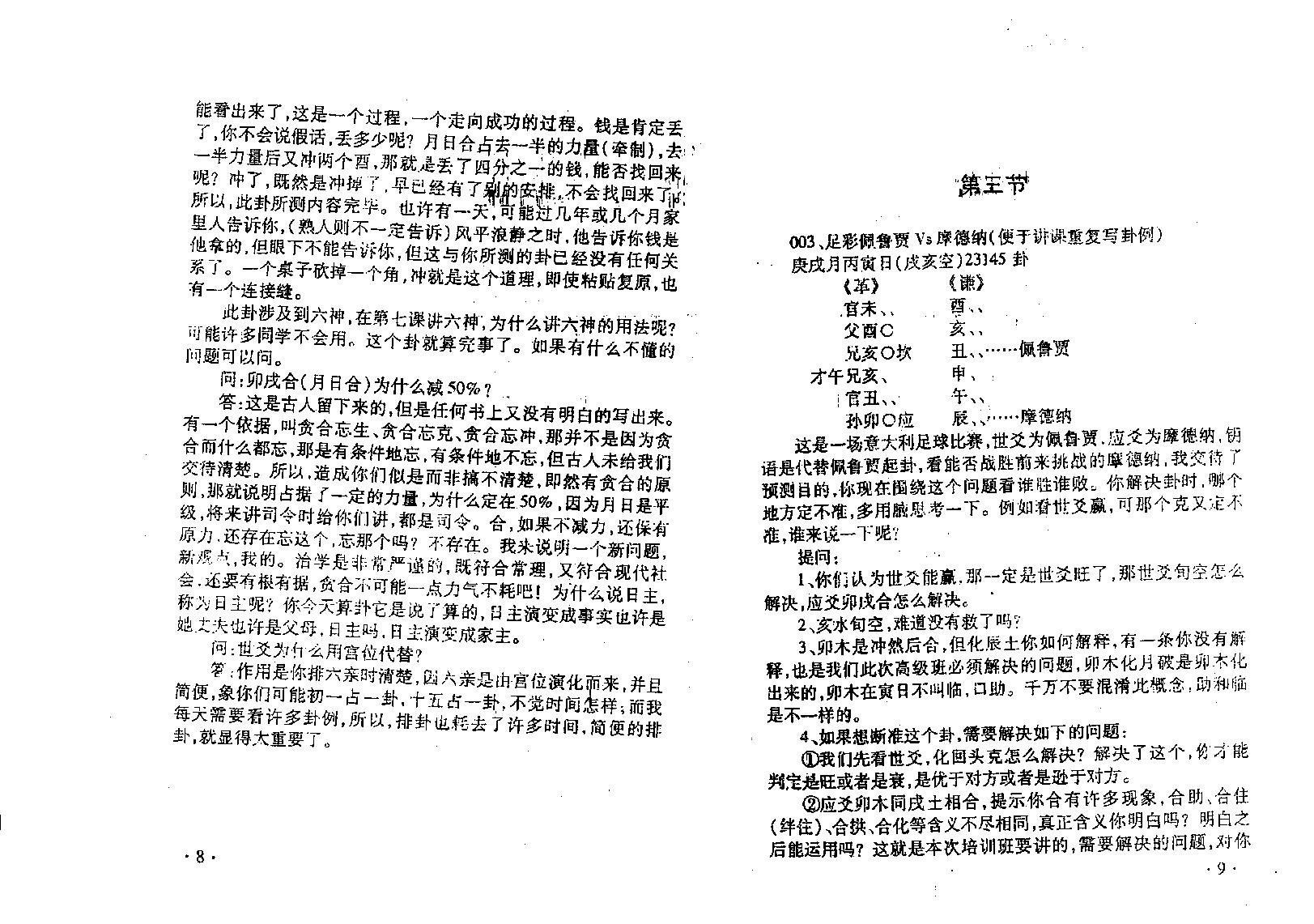 (六爻)SY策划技术实战搏杀（壬午版）李洪成.pdf_第8页
