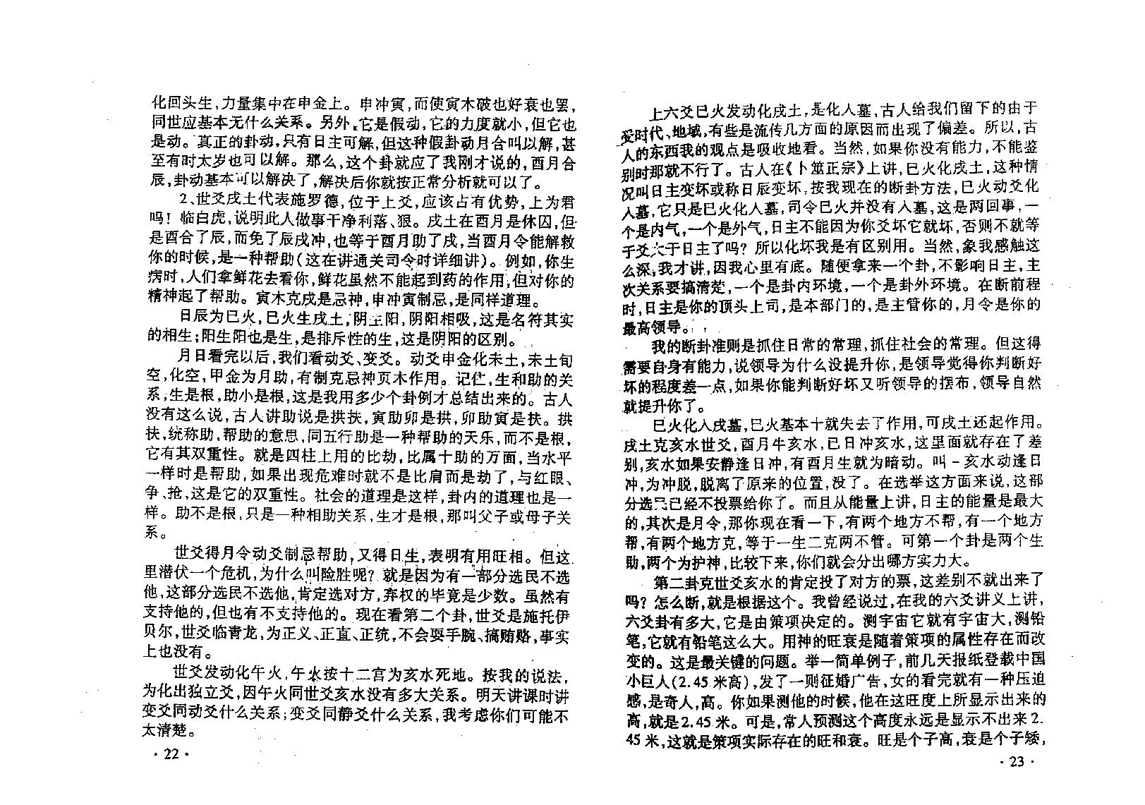 (六爻)SY策划技术实战搏杀（壬午版）李洪成.pdf_第15页