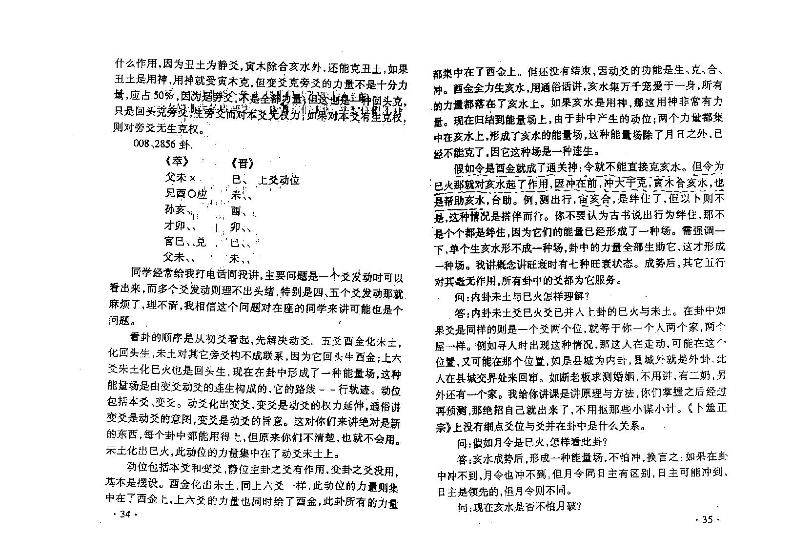 (六爻)SY策划技术实战搏杀（壬午版）李洪成.pdf_第21页