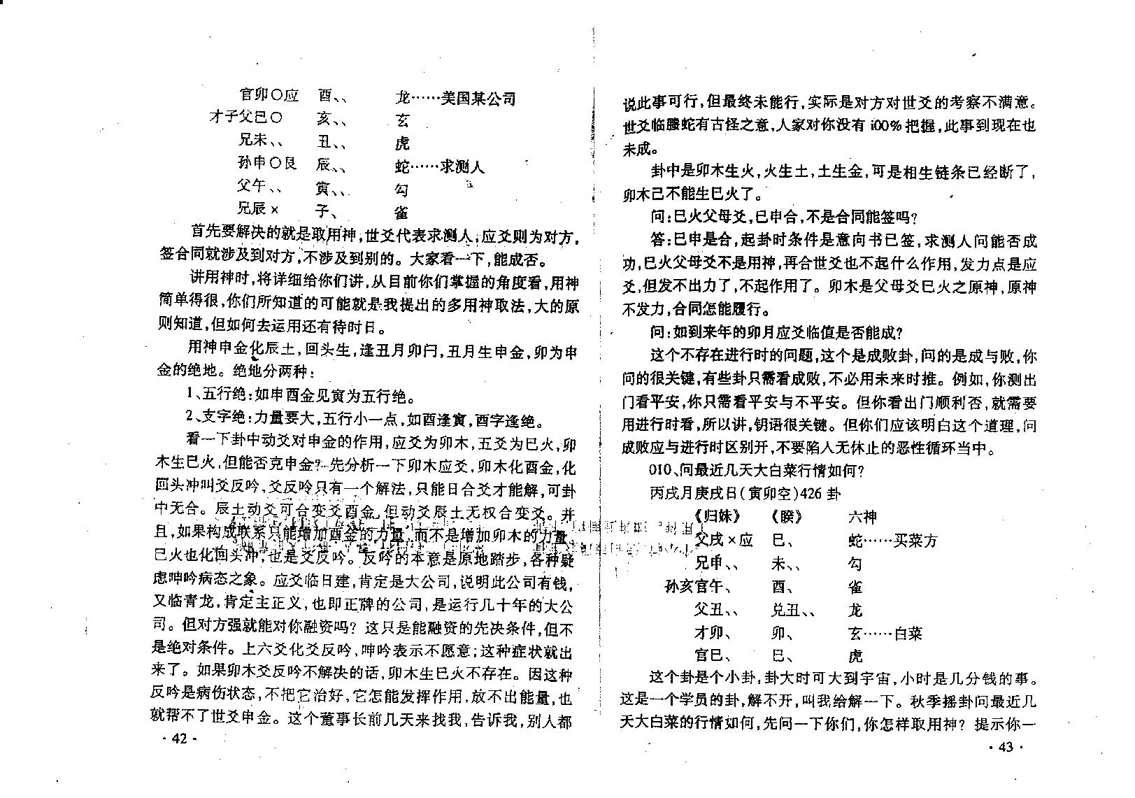 (六爻)SY策划技术实战搏杀（壬午版）李洪成.pdf_第25页