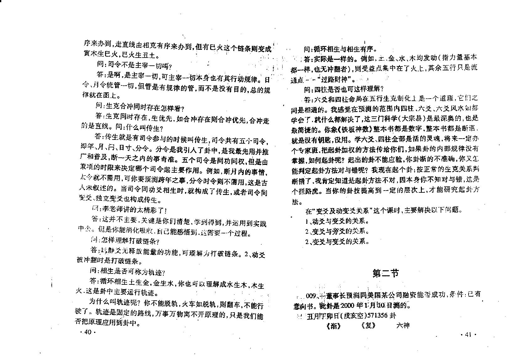 (六爻)SY策划技术实战搏杀（壬午版）李洪成.pdf_第24页