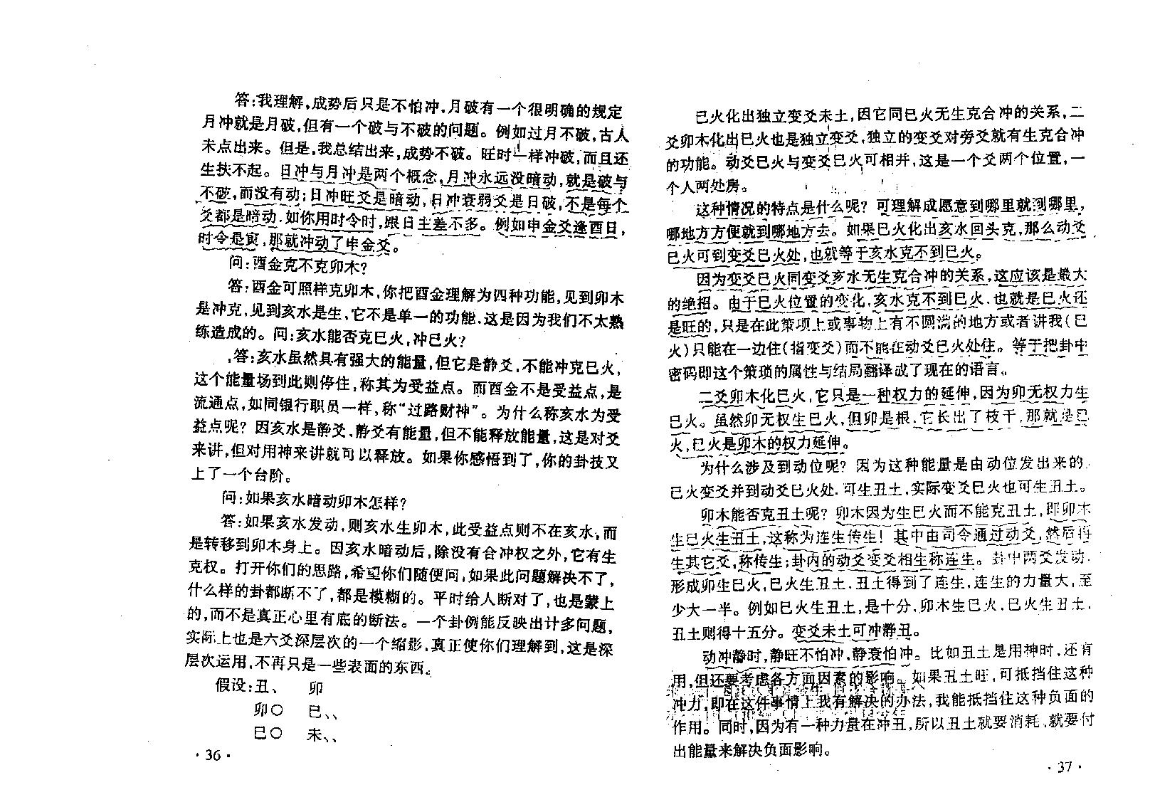 (六爻)SY策划技术实战搏杀（壬午版）李洪成.pdf_第22页