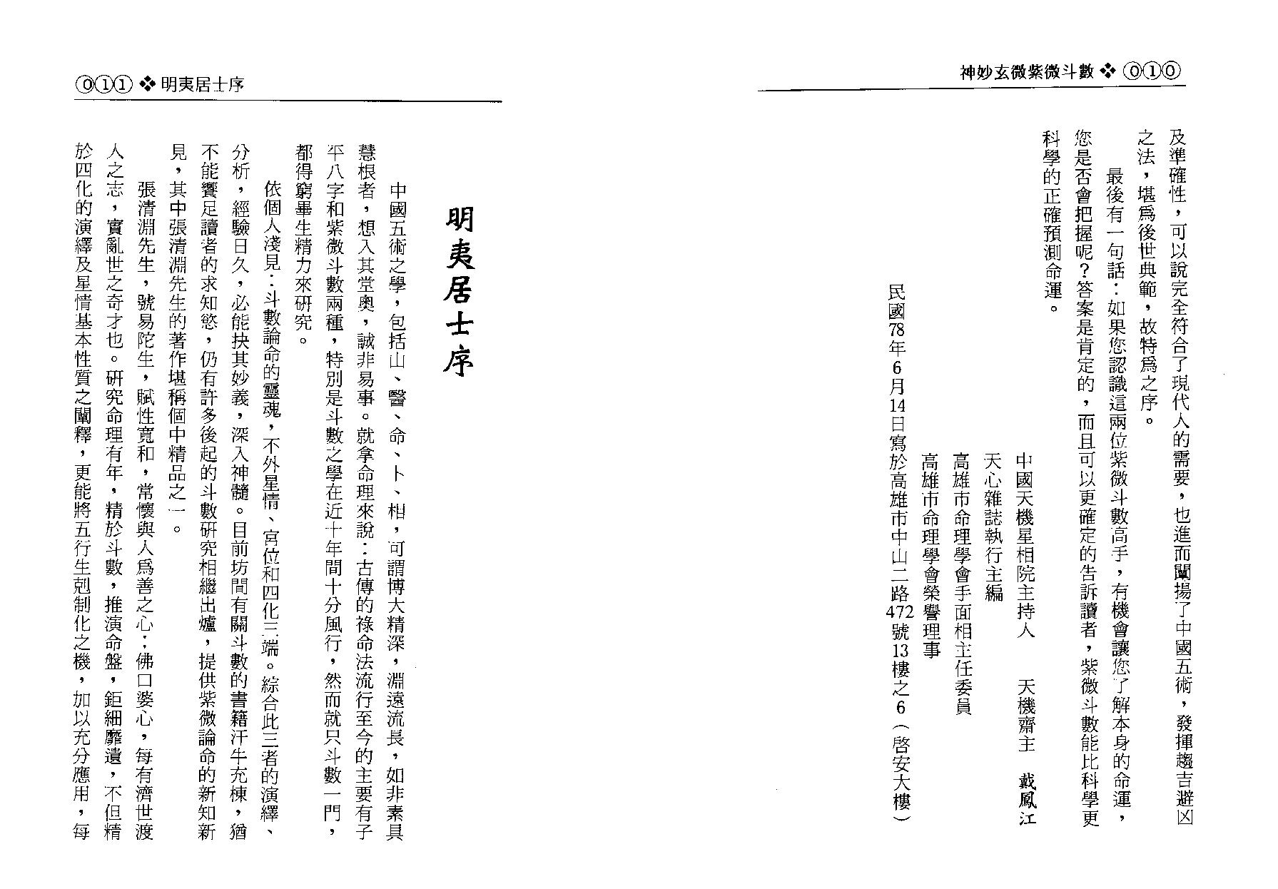 -神妙玄微紫微斗数.pdf_第7页