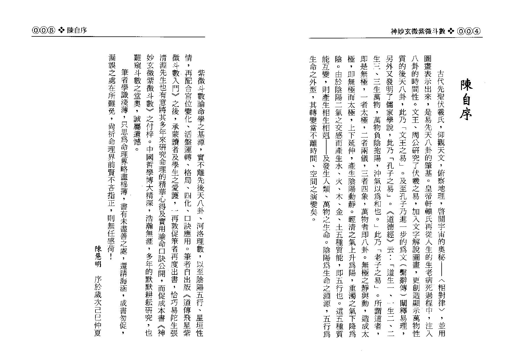 -神妙玄微紫微斗数.pdf_第4页