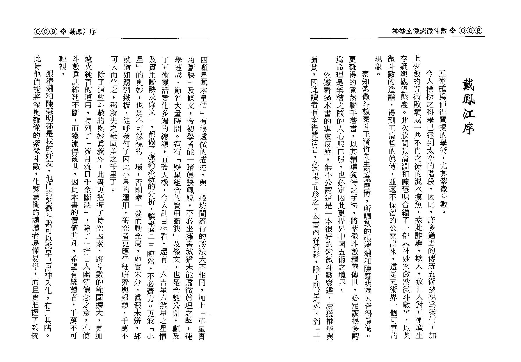 -神妙玄微紫微斗数.pdf_第6页