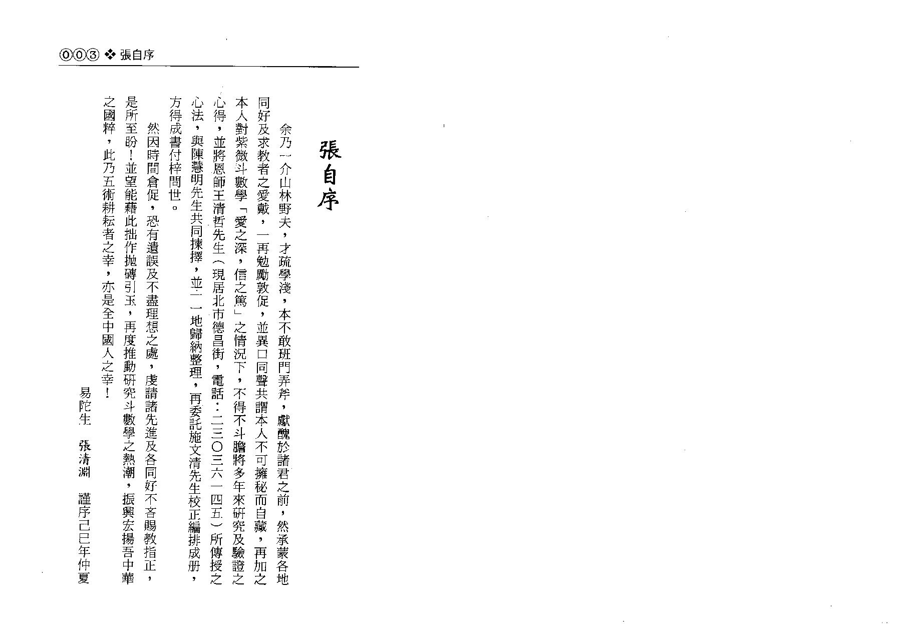 -神妙玄微紫微斗数.pdf_第3页