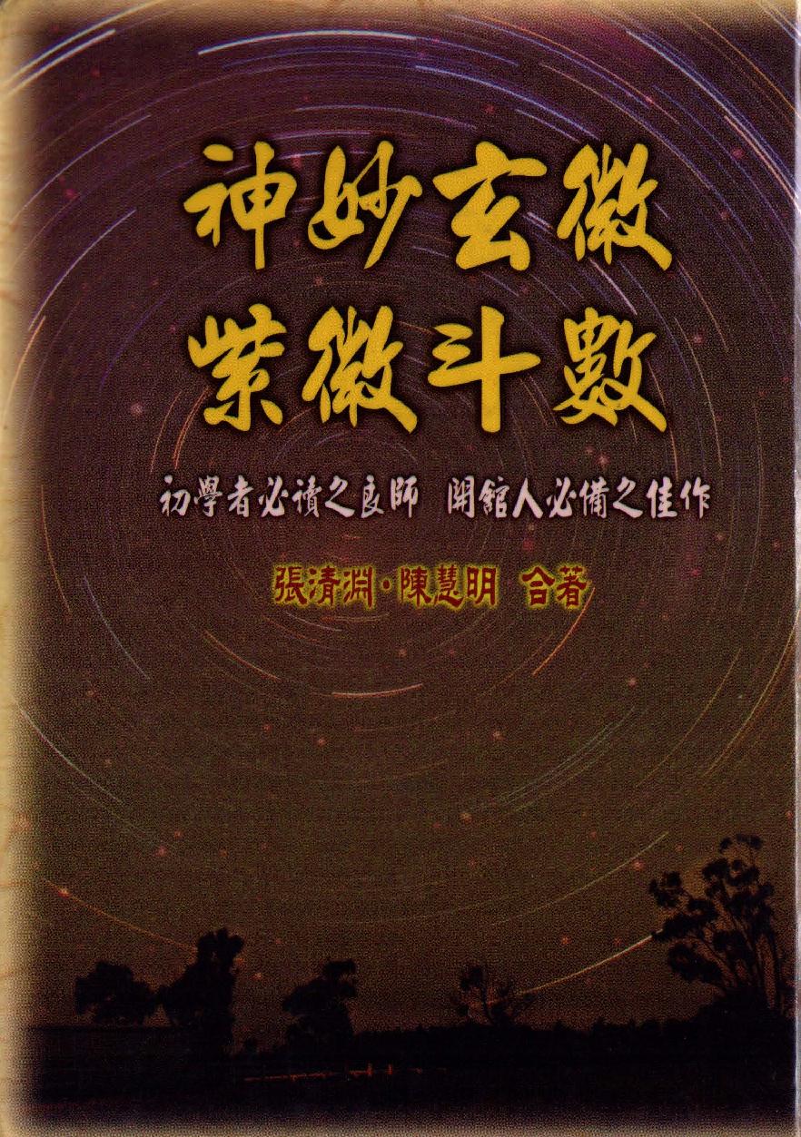 -神妙玄微紫微斗数.pdf_第1页