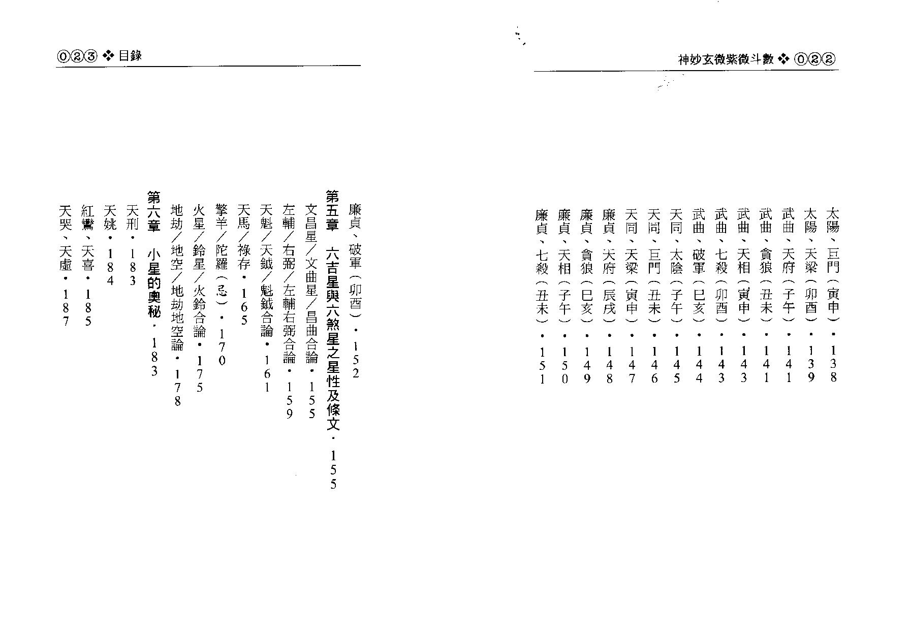 -神妙玄微紫微斗数.pdf_第13页