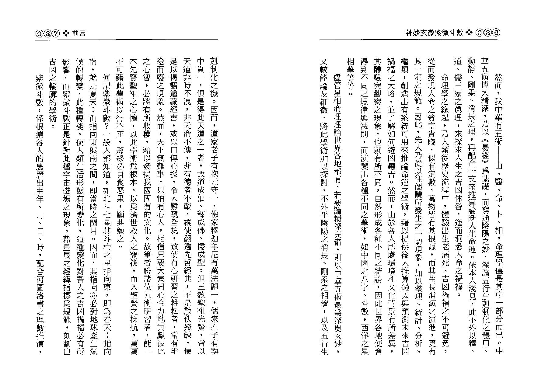 -神妙玄微紫微斗数.pdf_第15页