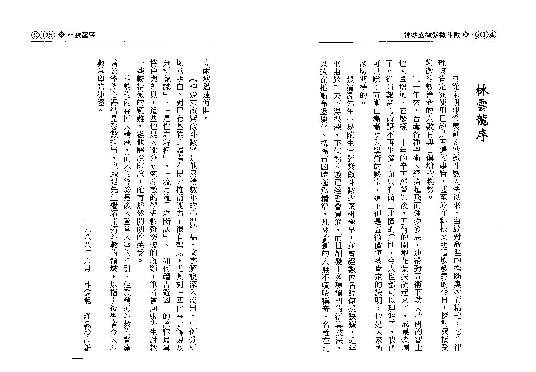 -神妙玄微紫微斗数.pdf_第9页