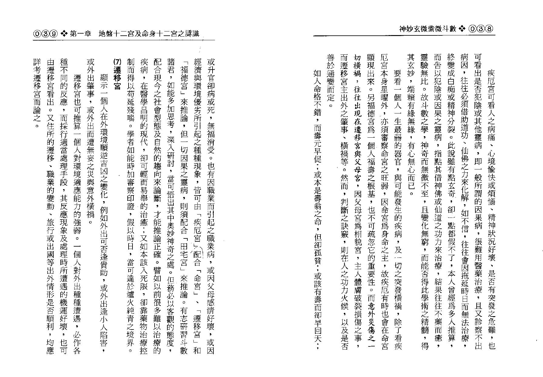 -神妙玄微紫微斗数.pdf_第21页