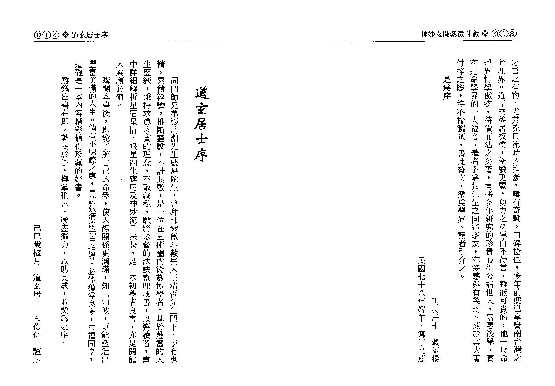 -神妙玄微紫微斗数.pdf_第8页