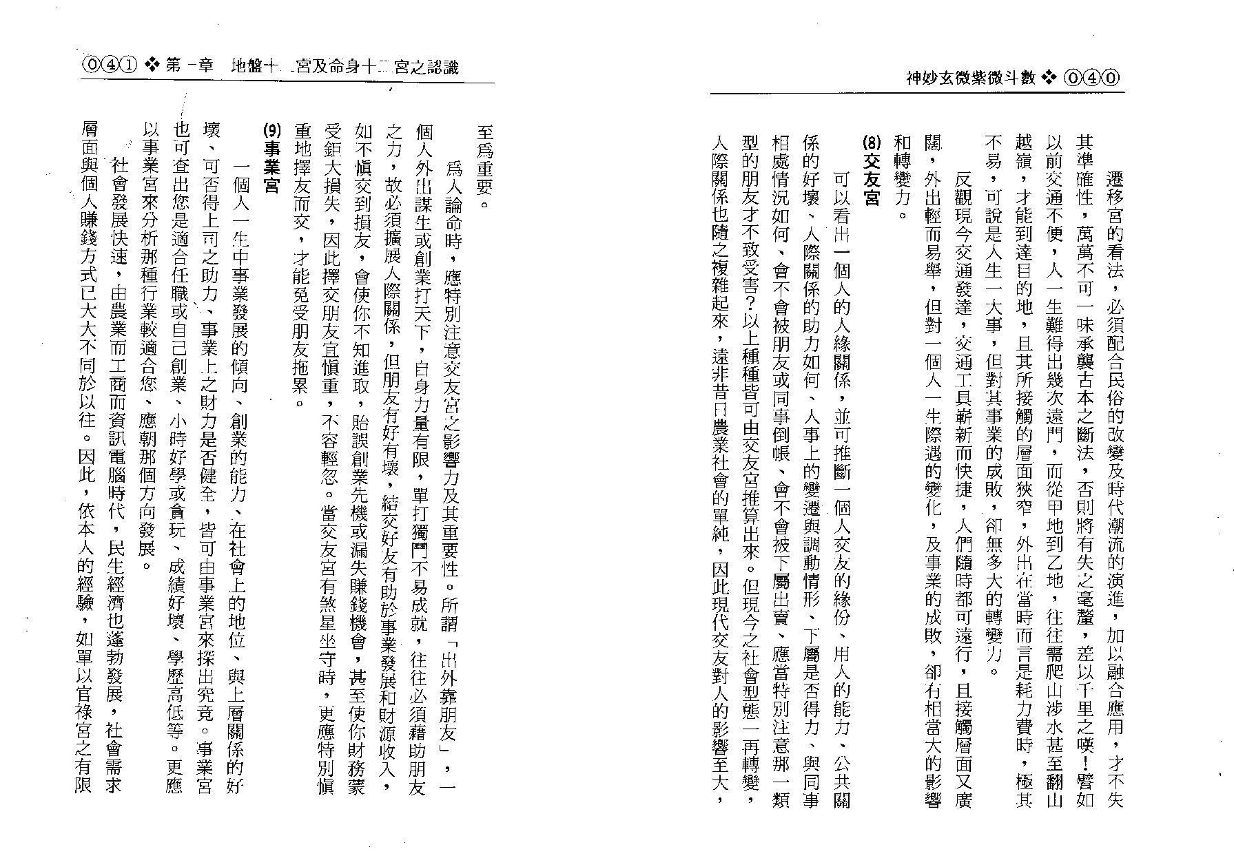 -神妙玄微紫微斗数.pdf_第22页