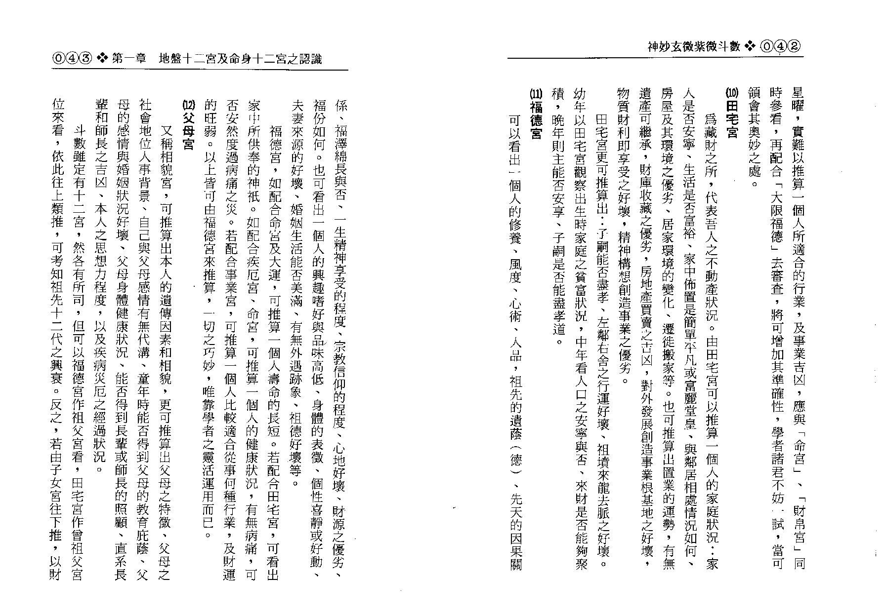 -神妙玄微紫微斗数.pdf_第23页