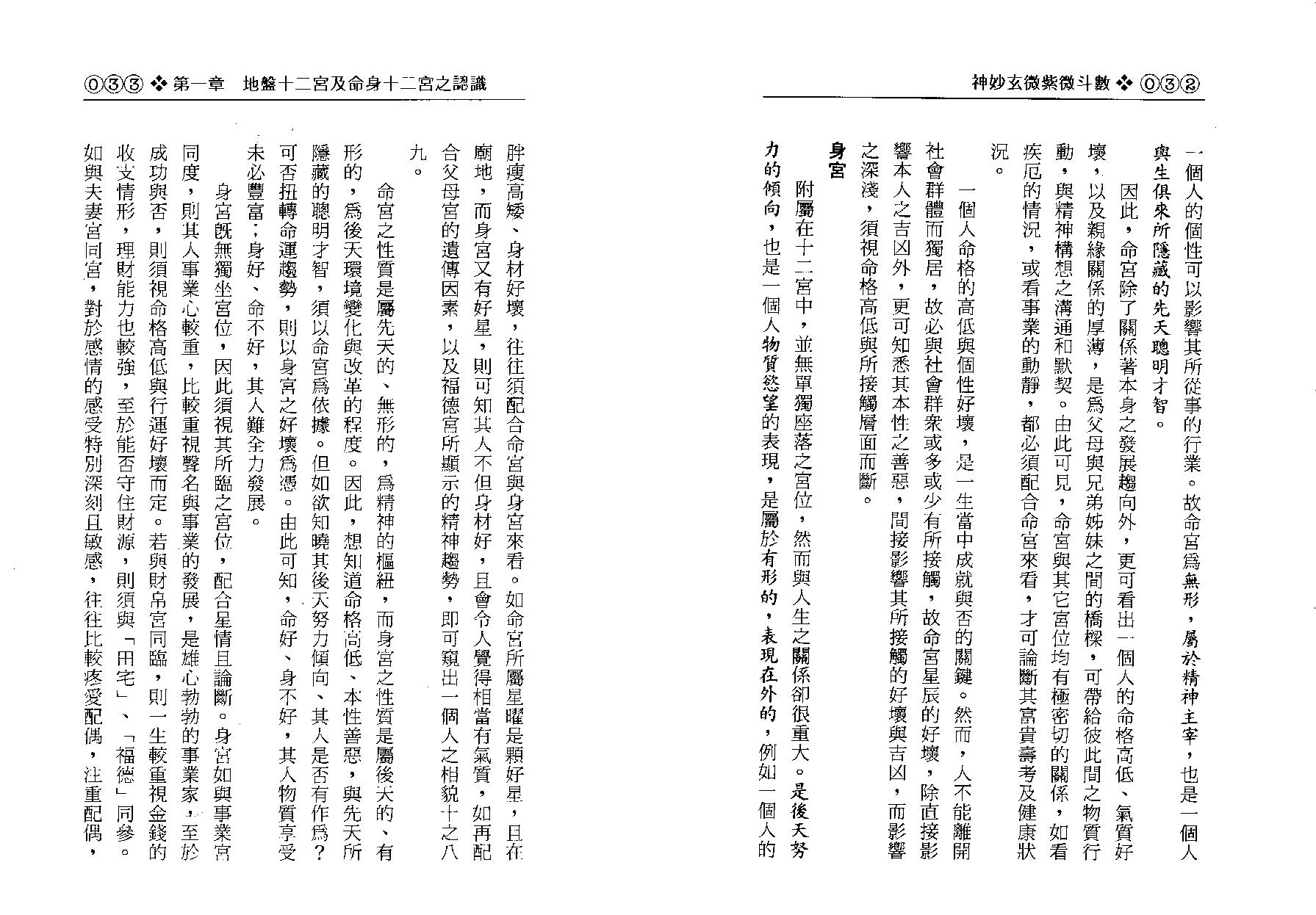 -神妙玄微紫微斗数.pdf_第18页