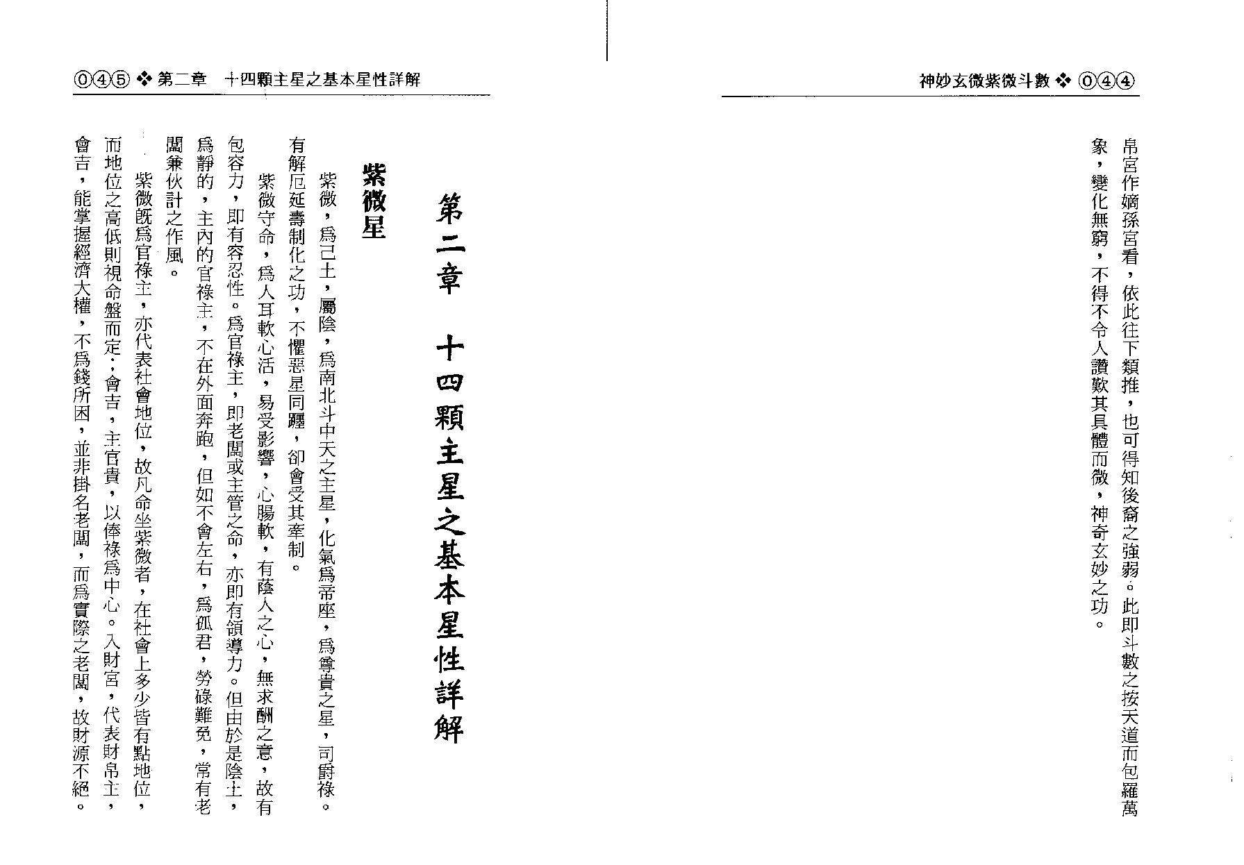 -神妙玄微紫微斗数.pdf_第24页