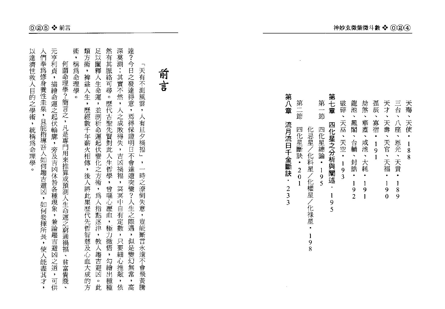 -神妙玄微紫微斗数.pdf_第14页