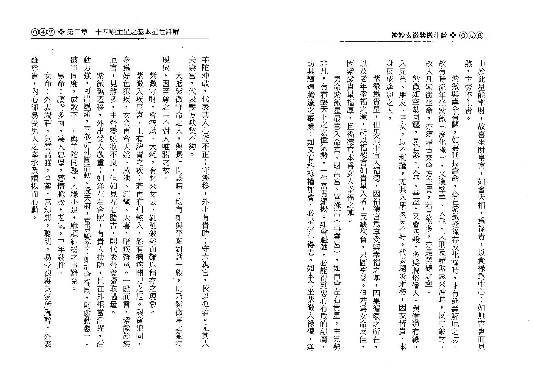 -神妙玄微紫微斗数.pdf_第25页