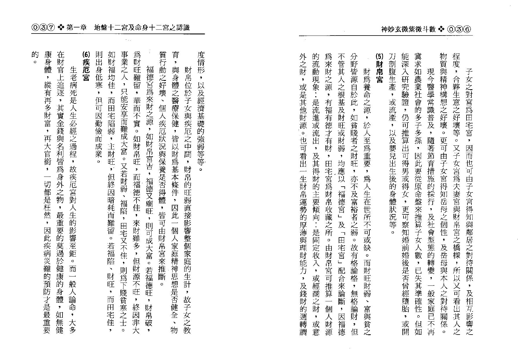 -神妙玄微紫微斗数.pdf_第20页