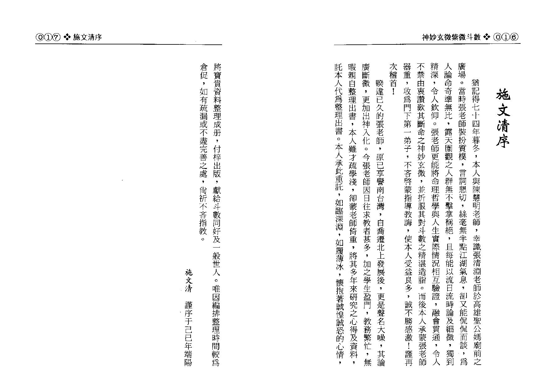 -神妙玄微紫微斗数.pdf_第10页