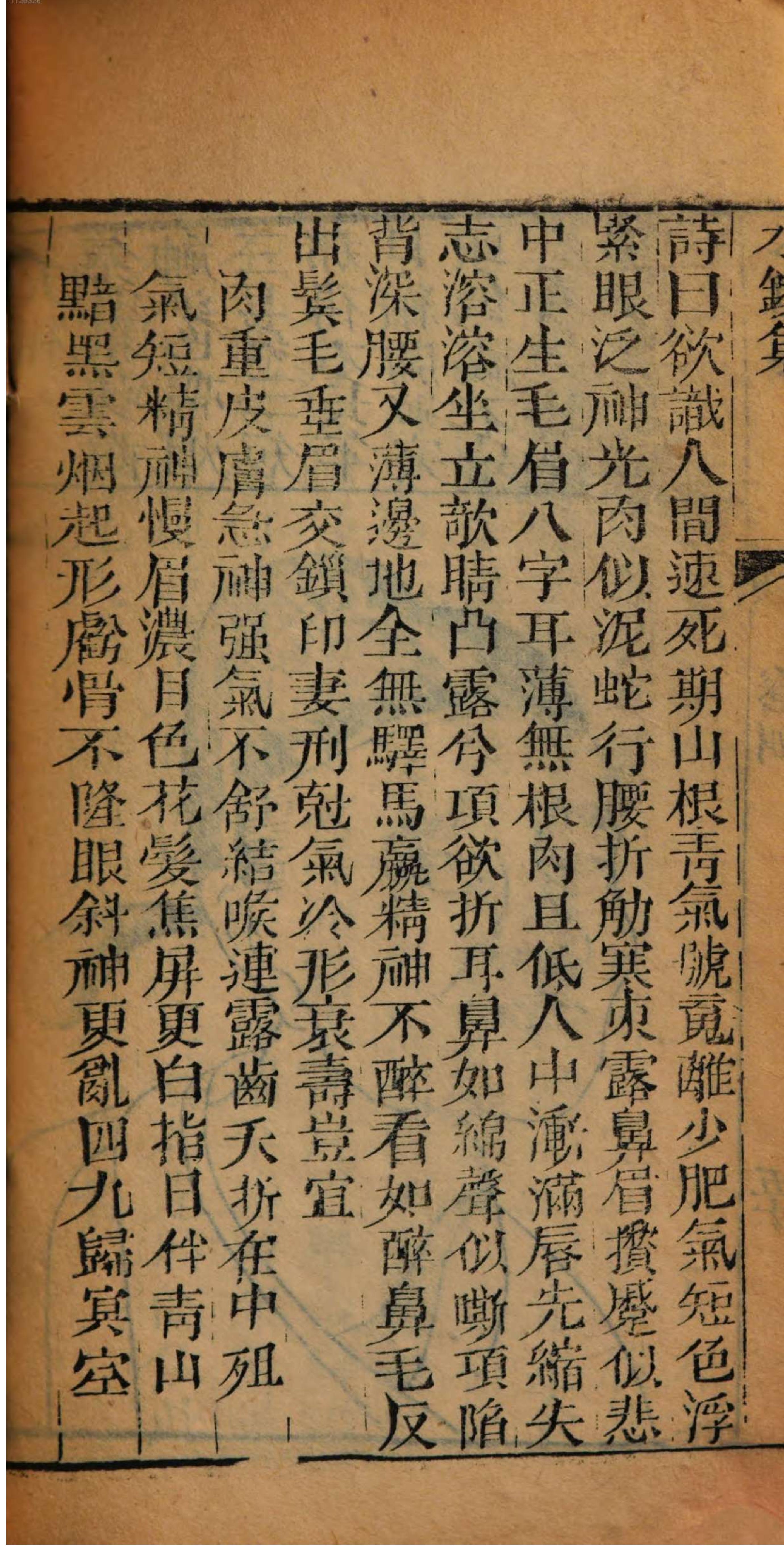 0191.人相水镜集全编.清.范騋纂.德国国家图书馆藏清康熙19年（1680）刊本.pdf_第13页