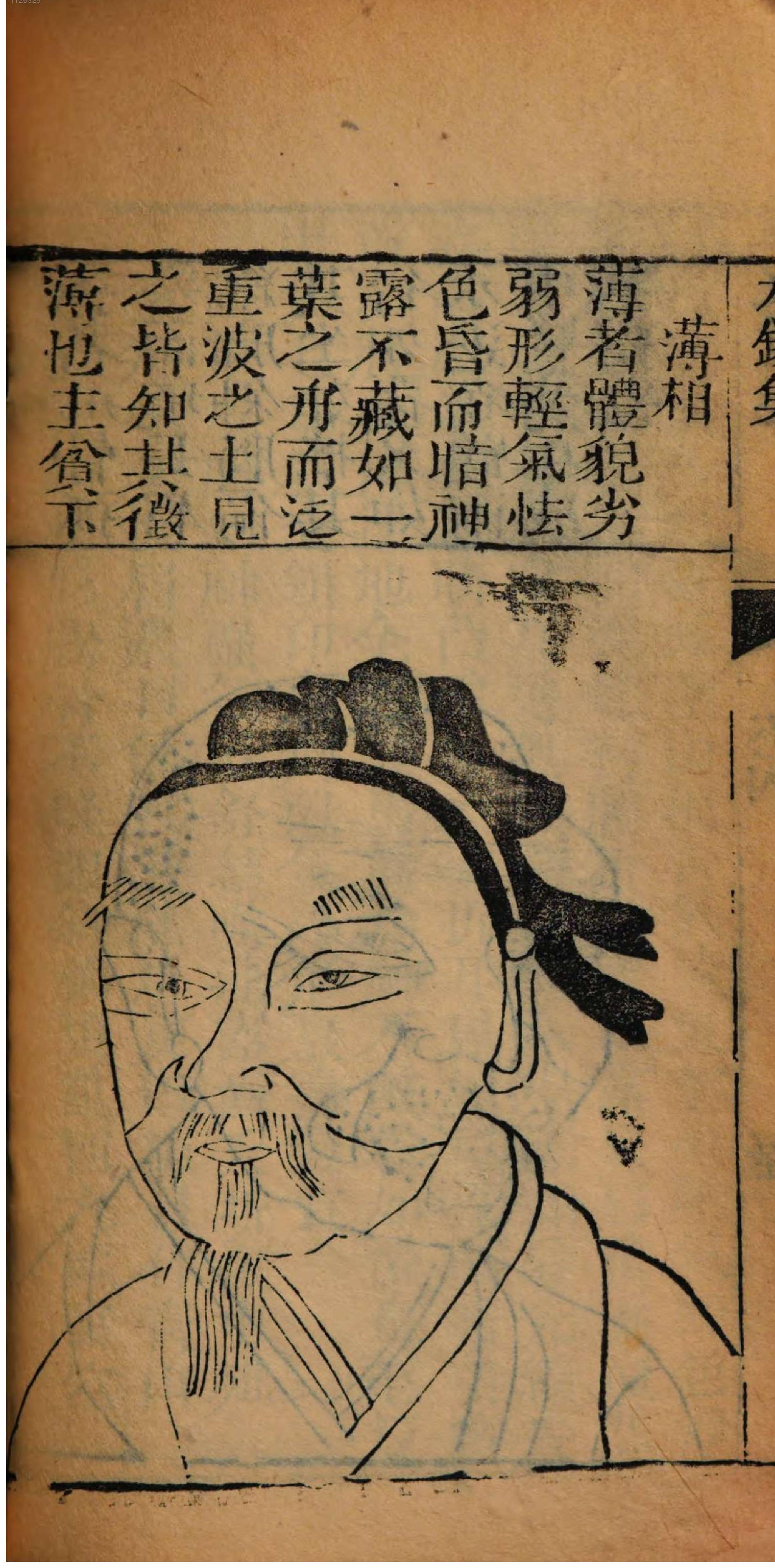 0191.人相水镜集全编.清.范騋纂.德国国家图书馆藏清康熙19年（1680）刊本.pdf_第11页