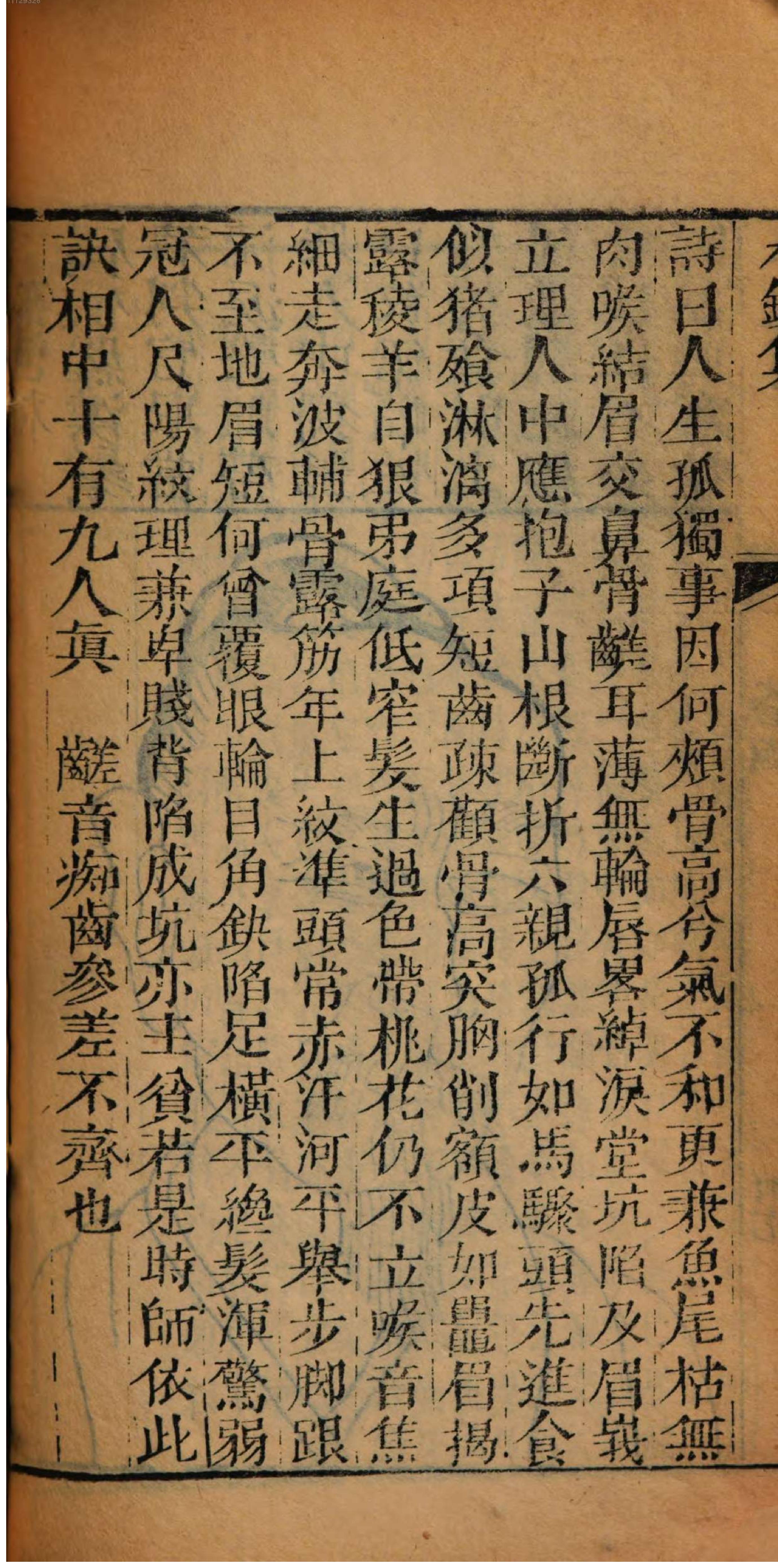 0191.人相水镜集全编.清.范騋纂.德国国家图书馆藏清康熙19年（1680）刊本.pdf_第15页