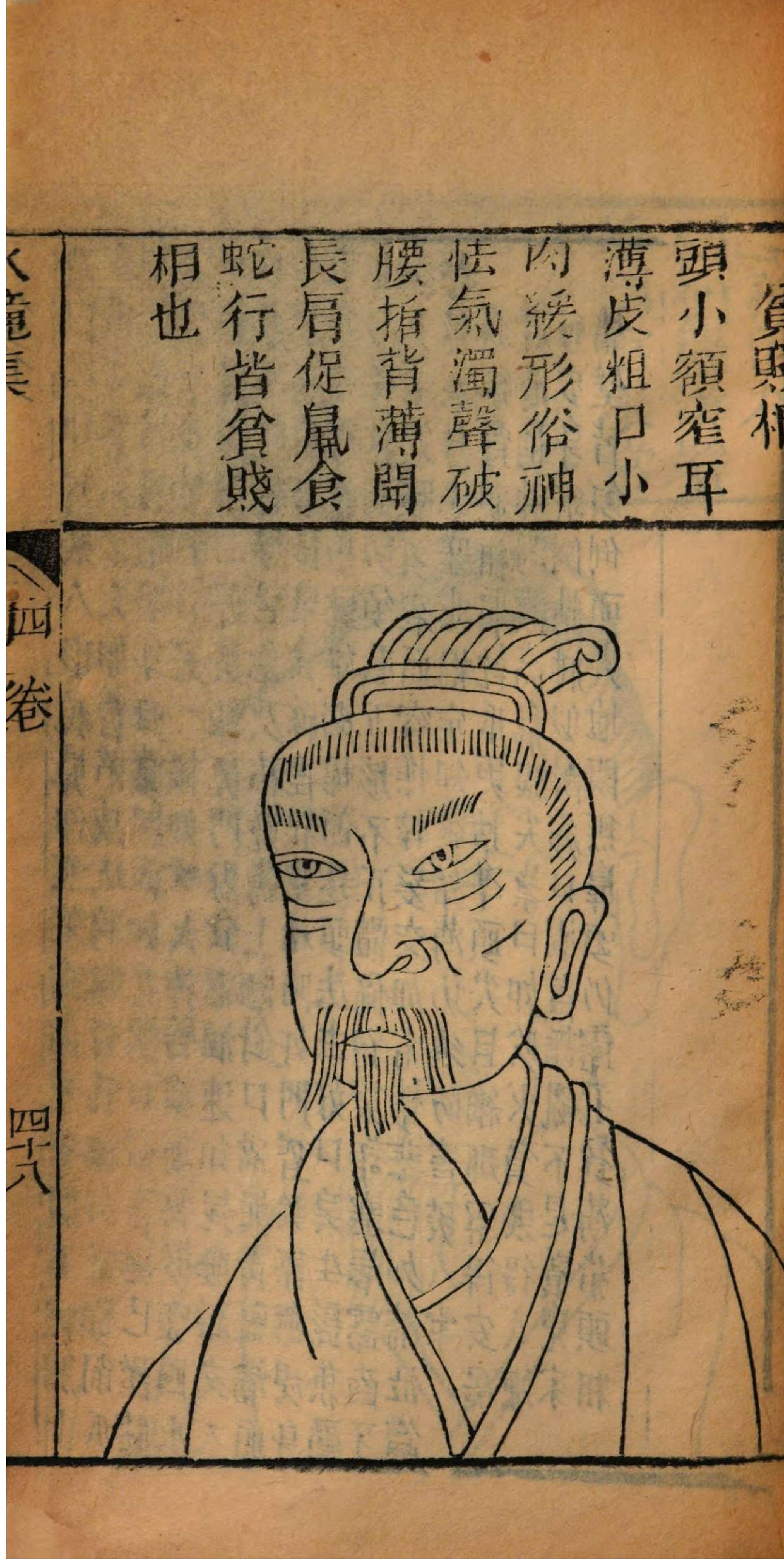 0191.人相水镜集全编.清.范騋纂.德国国家图书馆藏清康熙19年（1680）刊本.pdf_第18页