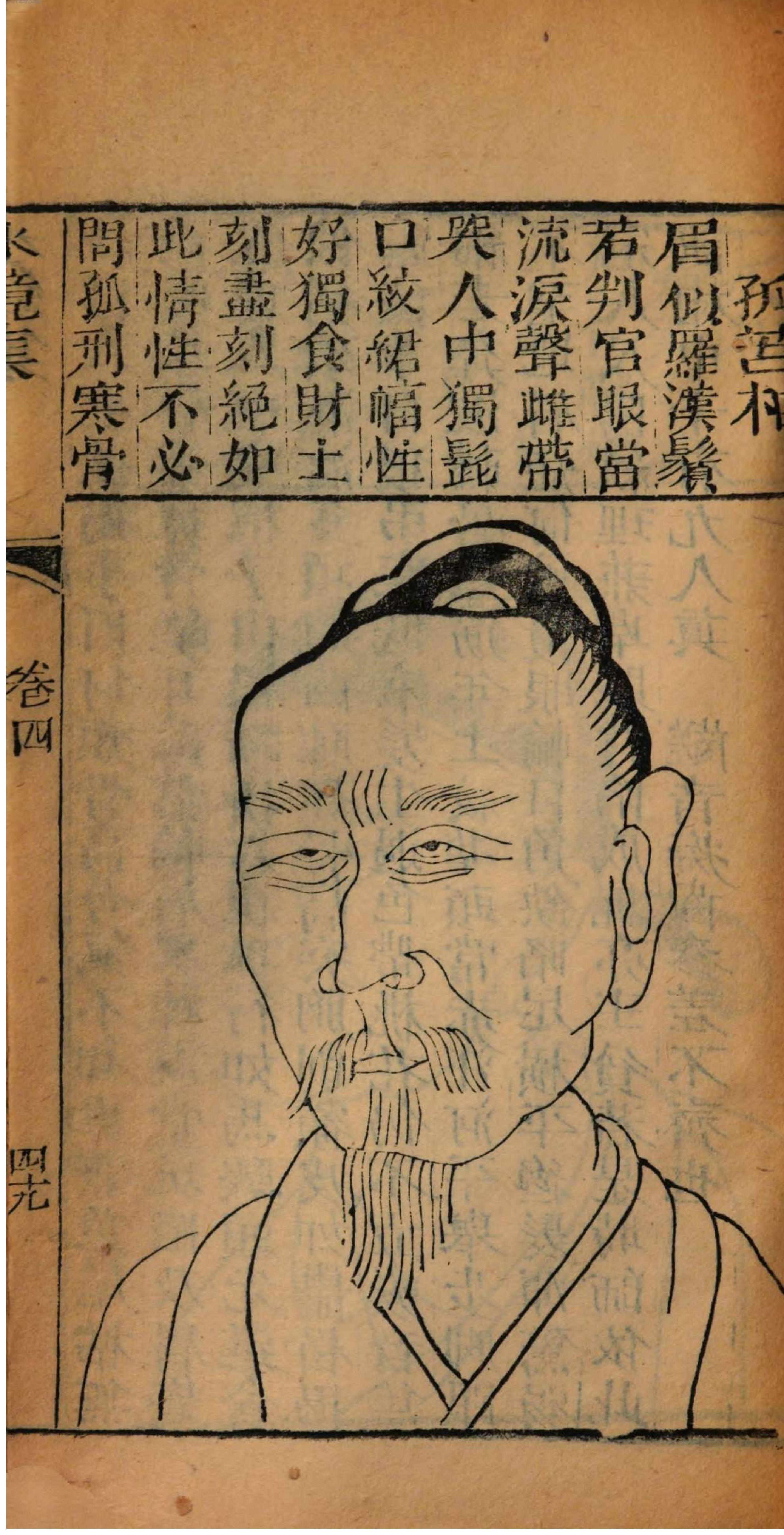 0191.人相水镜集全编.清.范騋纂.德国国家图书馆藏清康熙19年（1680）刊本.pdf_第16页