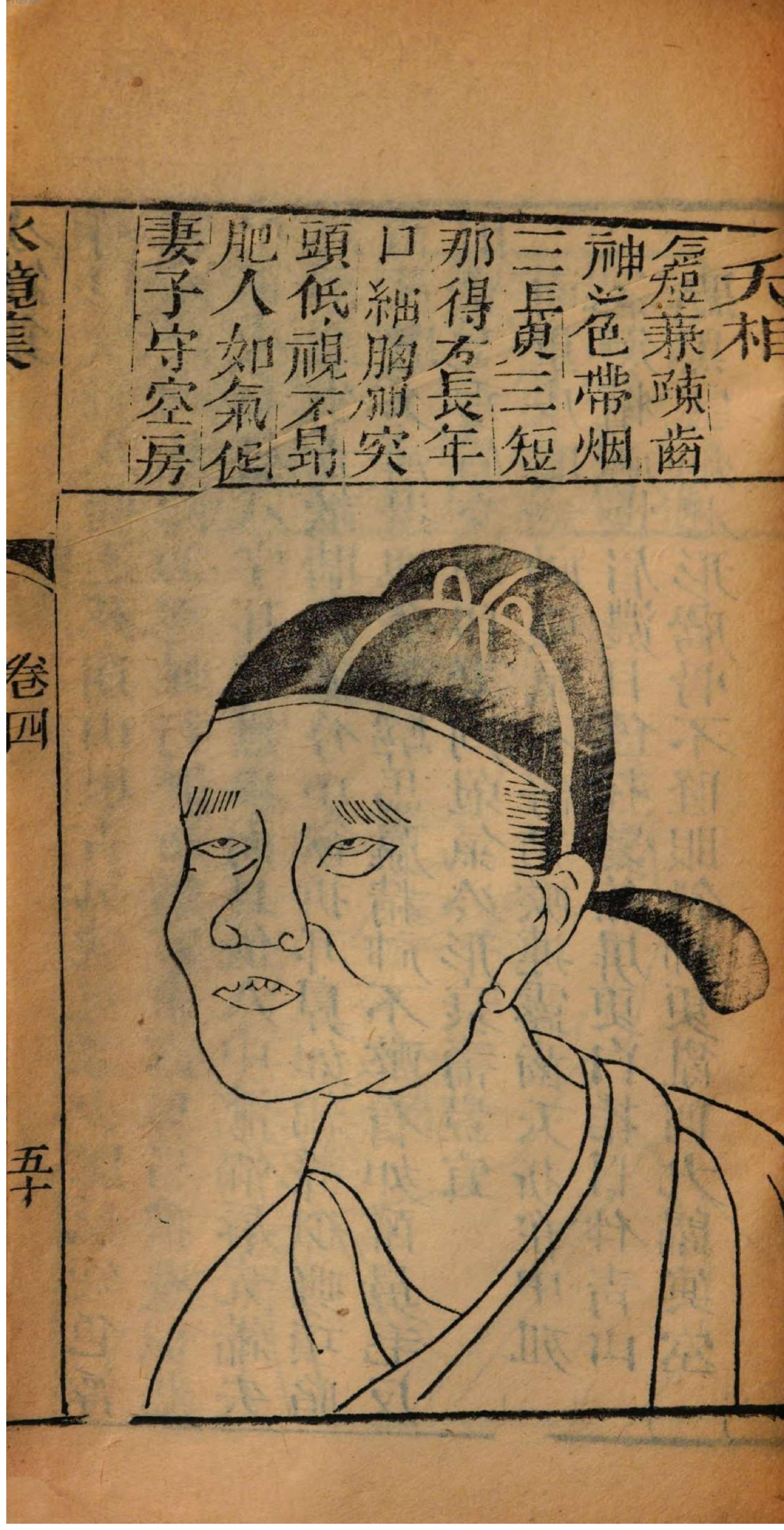 0191.人相水镜集全编.清.范騋纂.德国国家图书馆藏清康熙19年（1680）刊本.pdf_第14页